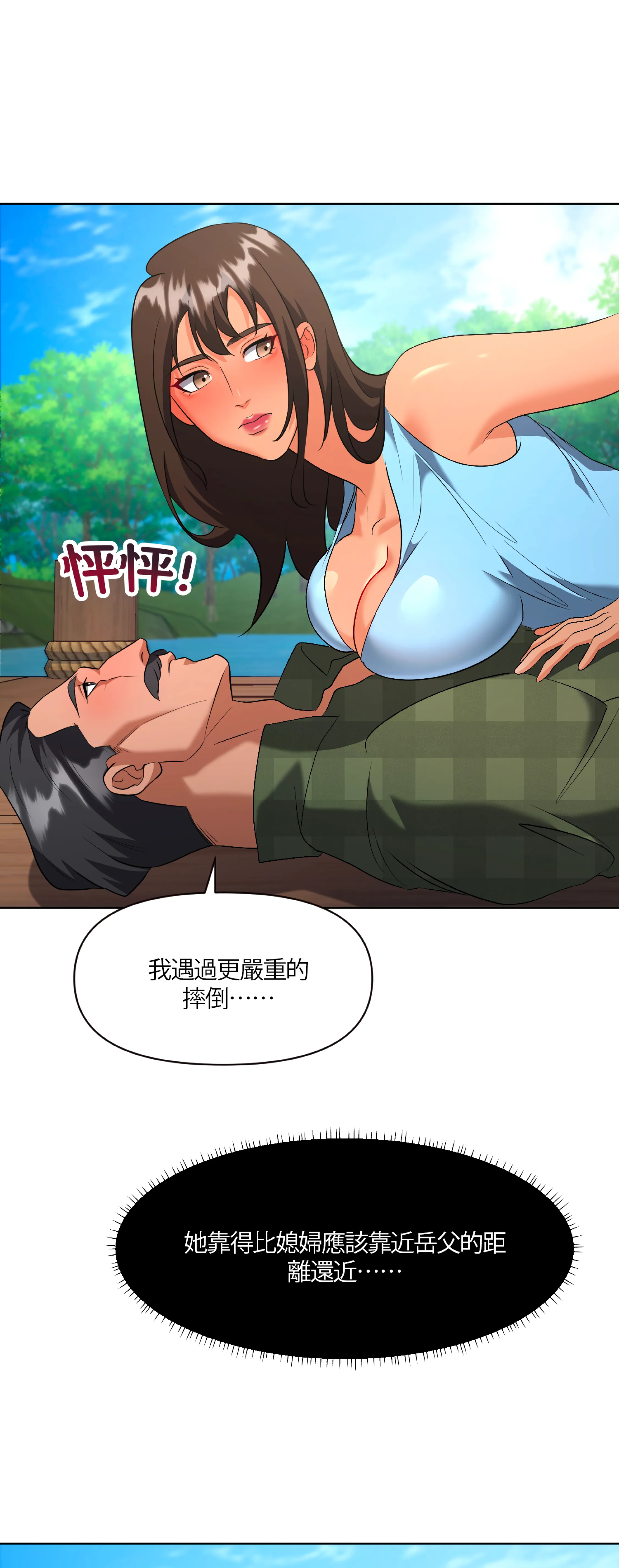 激情之味 - Episode 1 - read scene 44
