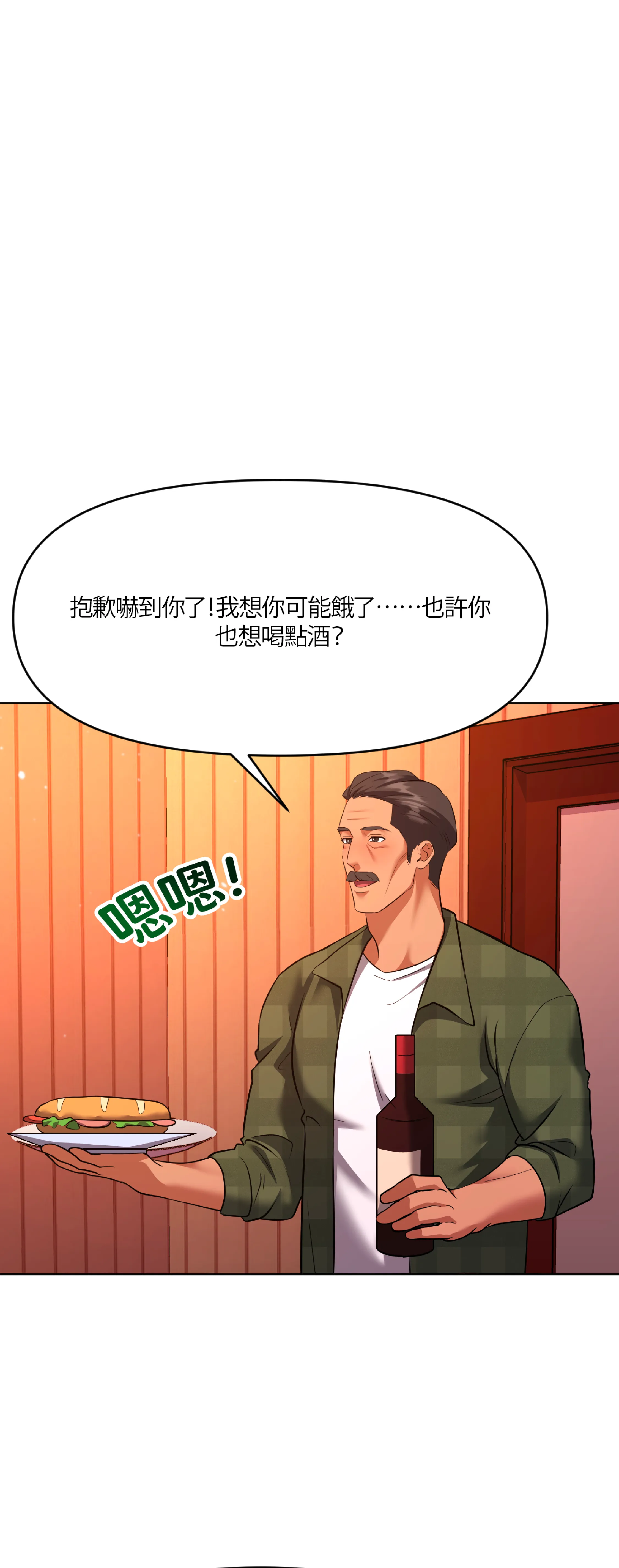 激情之味 - Episode 1 - read scene 61