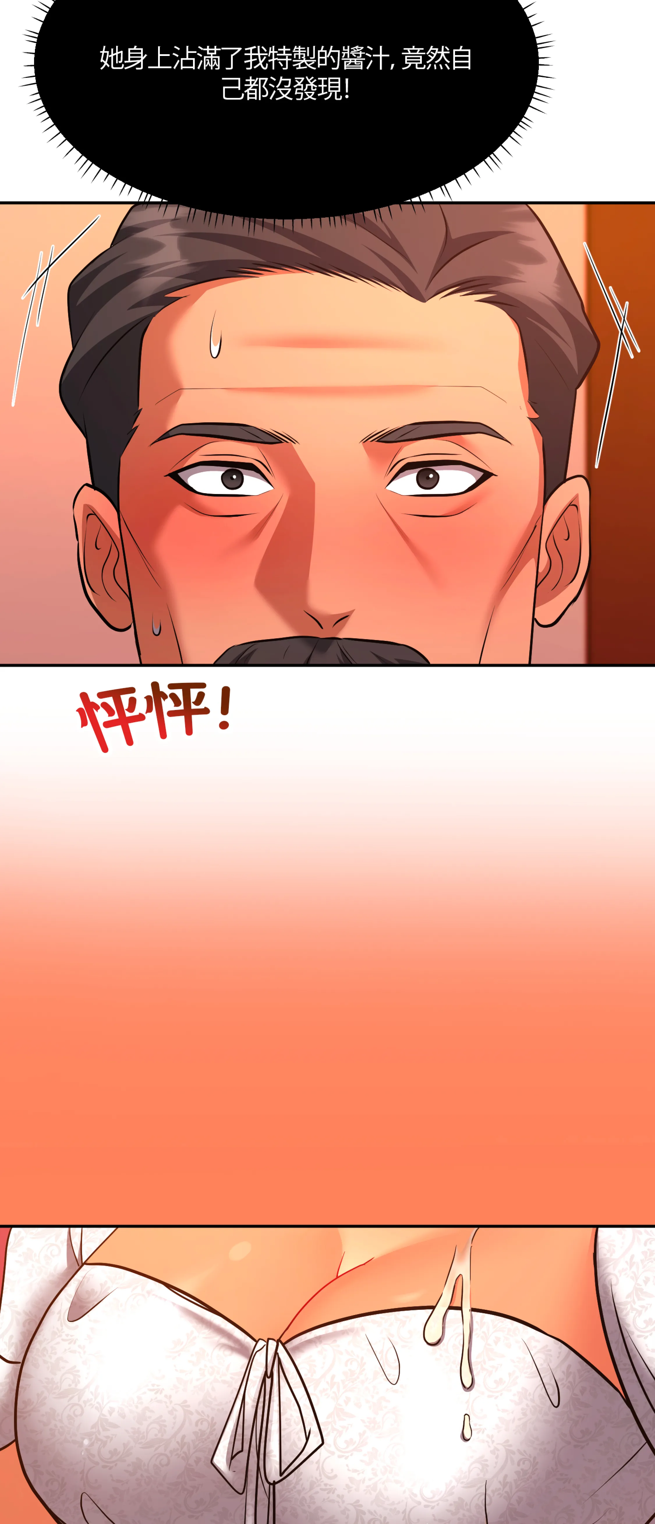 激情之味 - Episode 1 - read scene 71