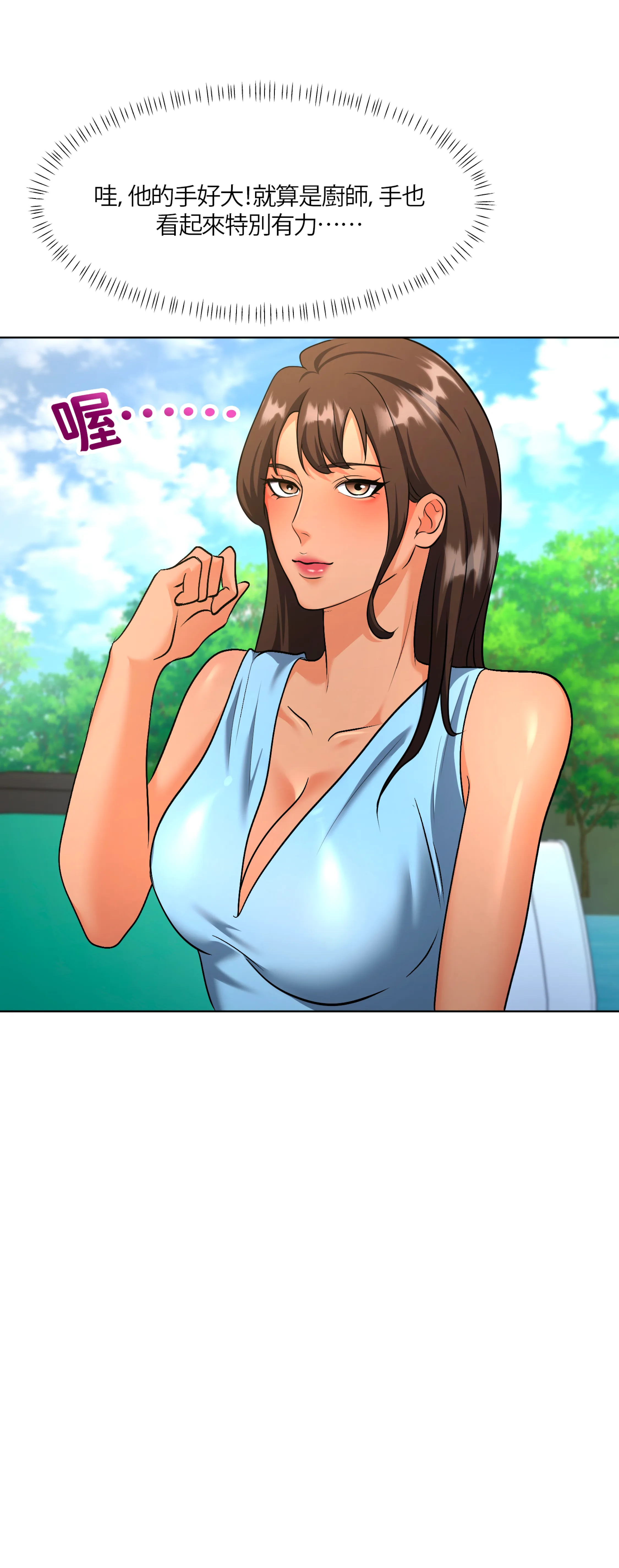 激情之味 - Episode 1 - read scene 35