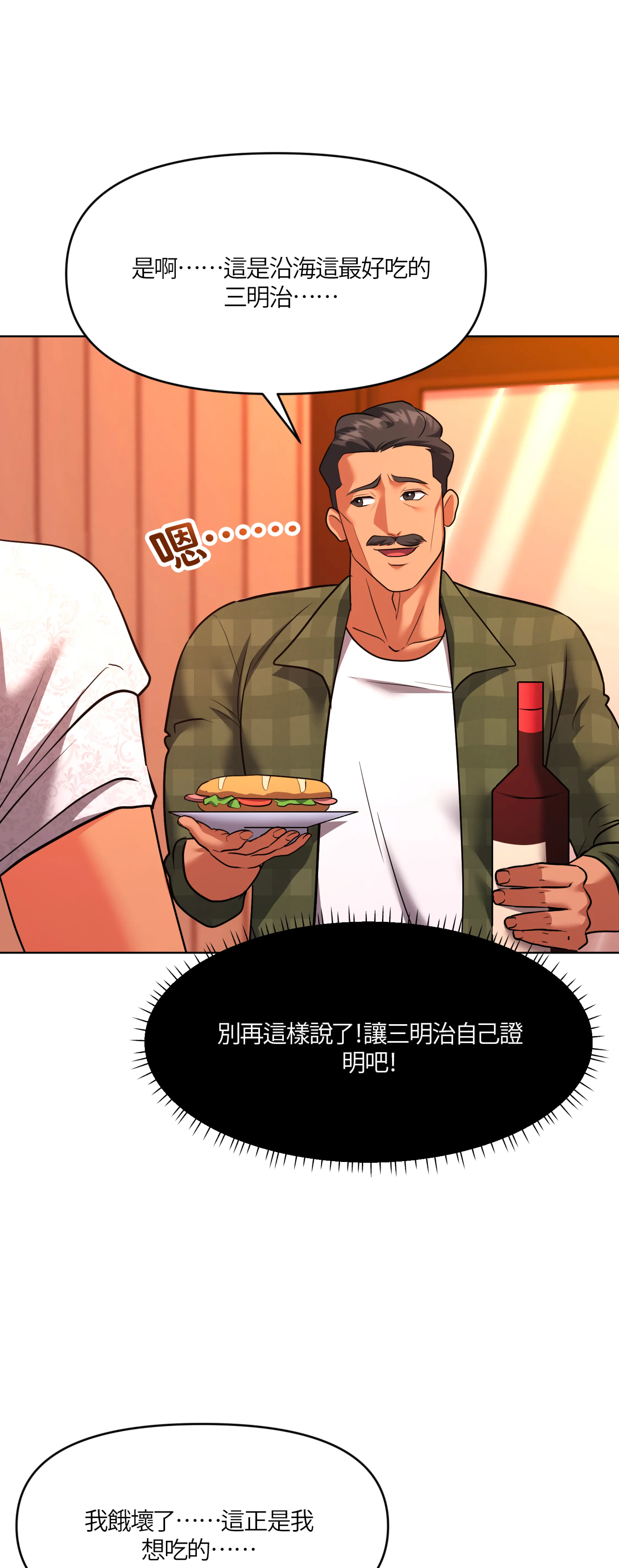 激情之味 - Episode 1 - read scene 63