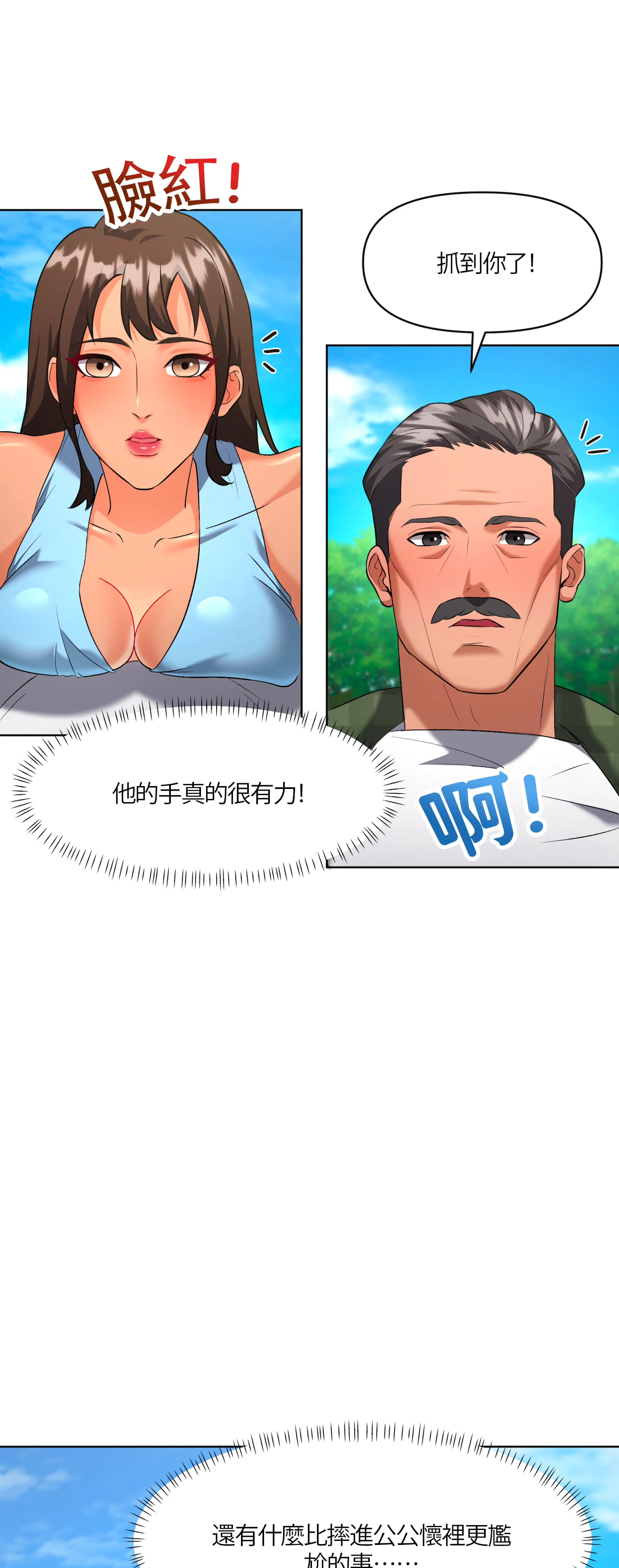 激情之味 - Episode 1 - read scene 41