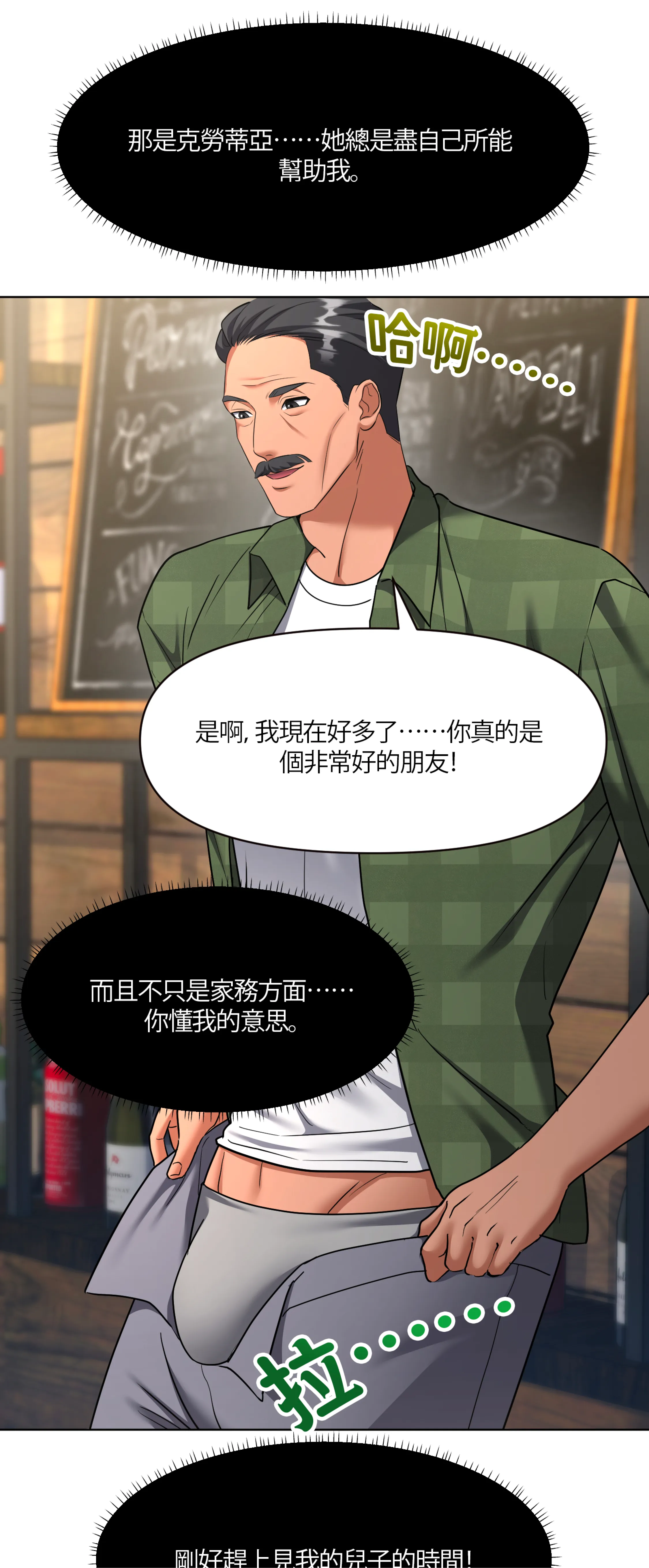 激情之味 - Episode 1 - read scene 11