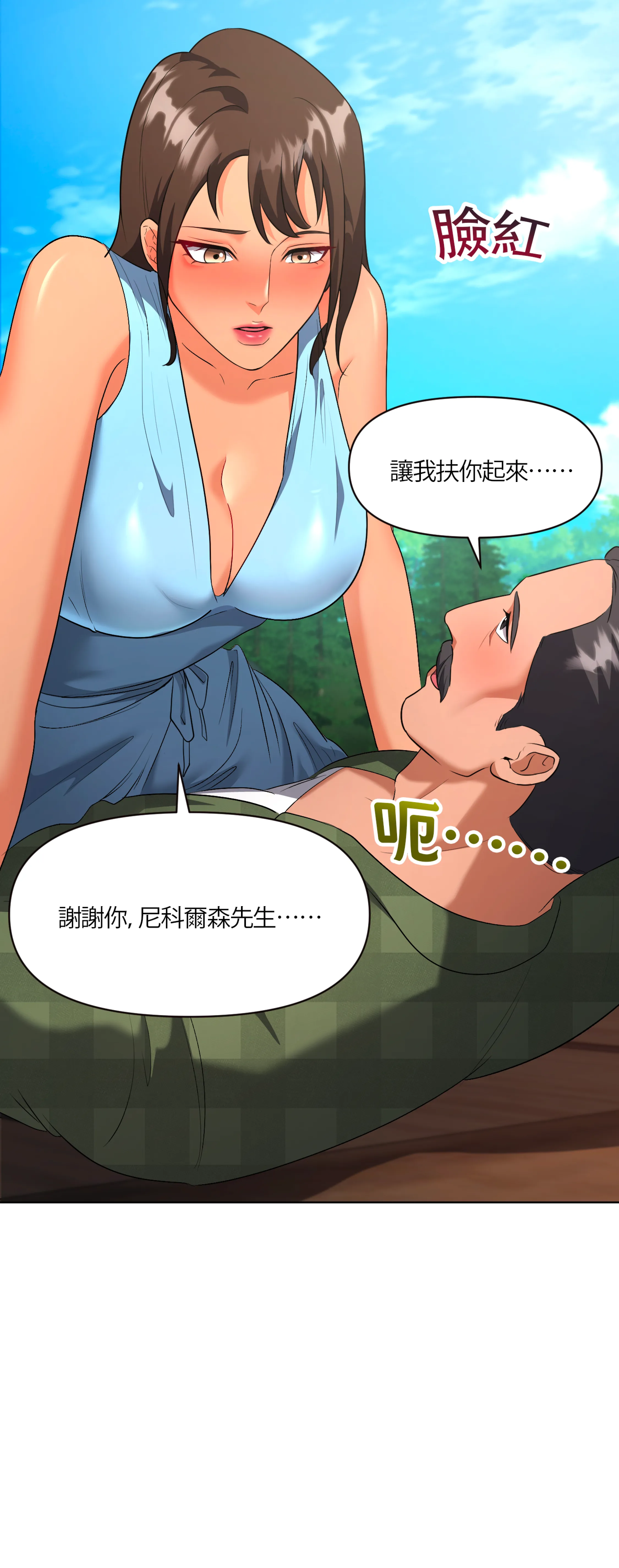 激情之味 - Episode 1 - read scene 45