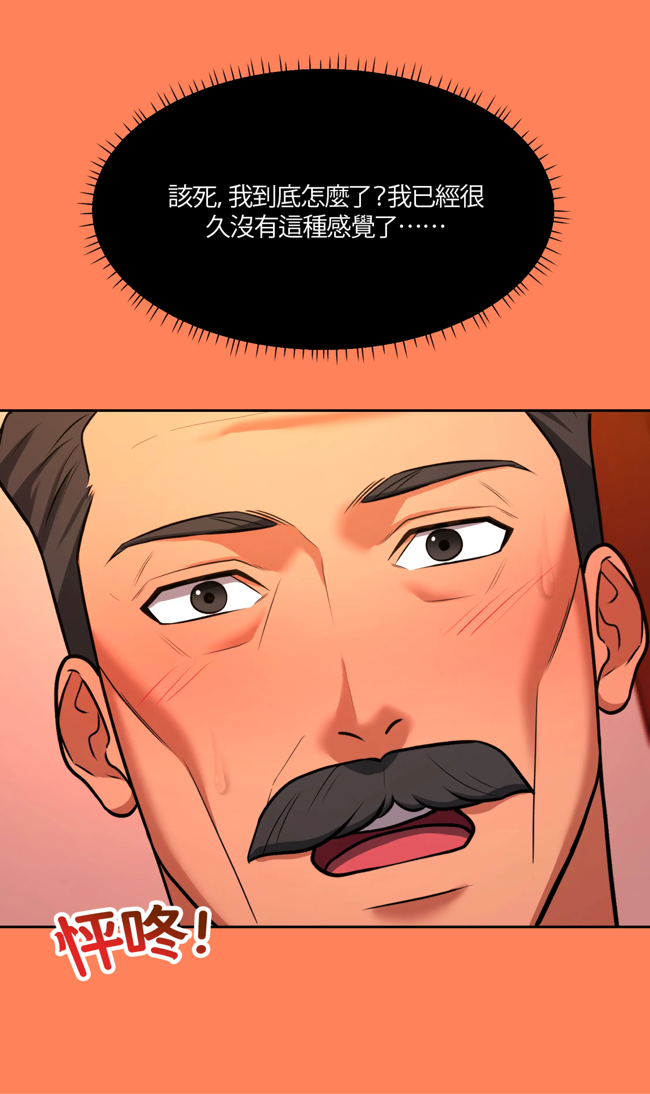 激情之味 - Episode 1 - read scene 47