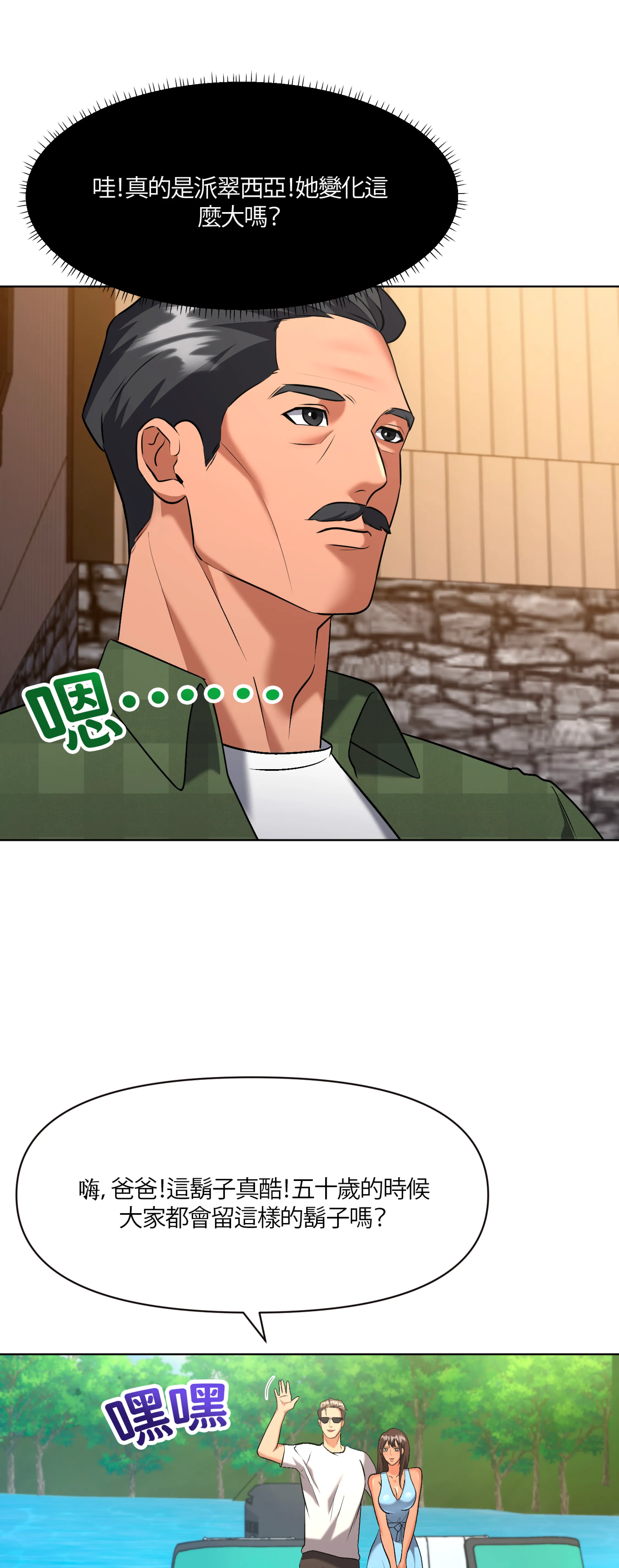 激情之味 - Episode 1 - read scene 26