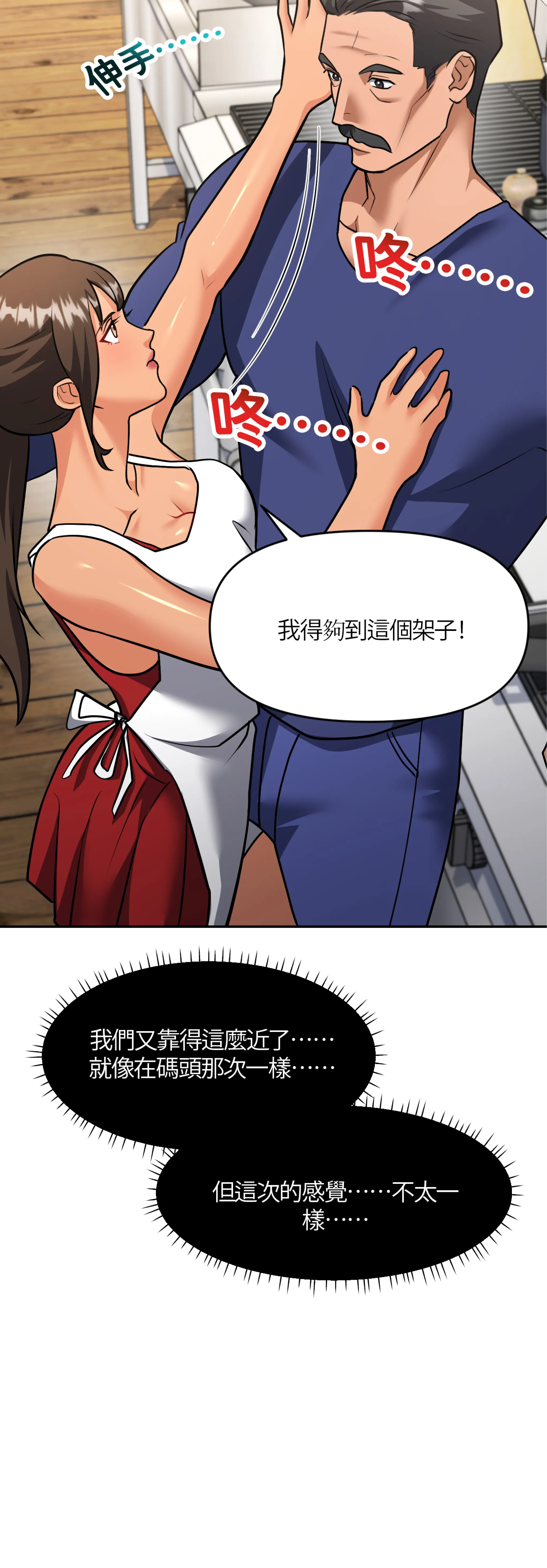 激情之味 - Episode 2 - read scene 21