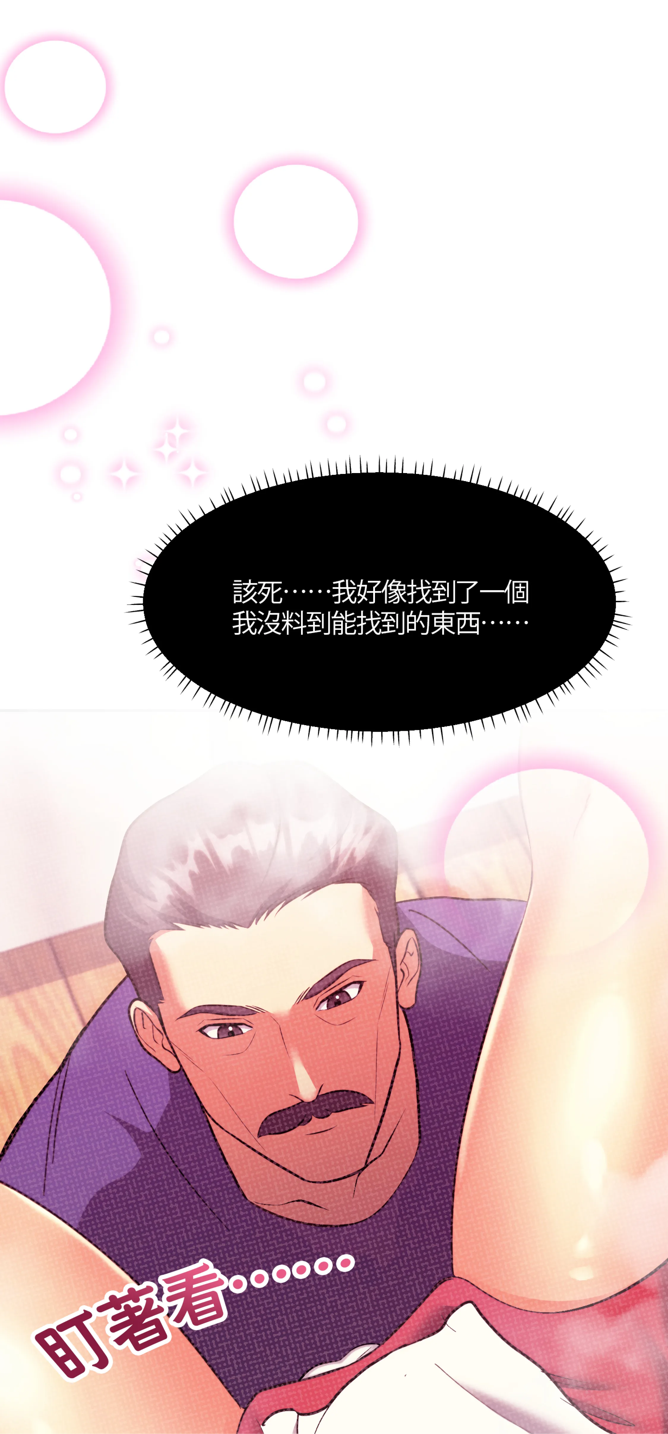 激情之味 - Episode 2 - read scene 49