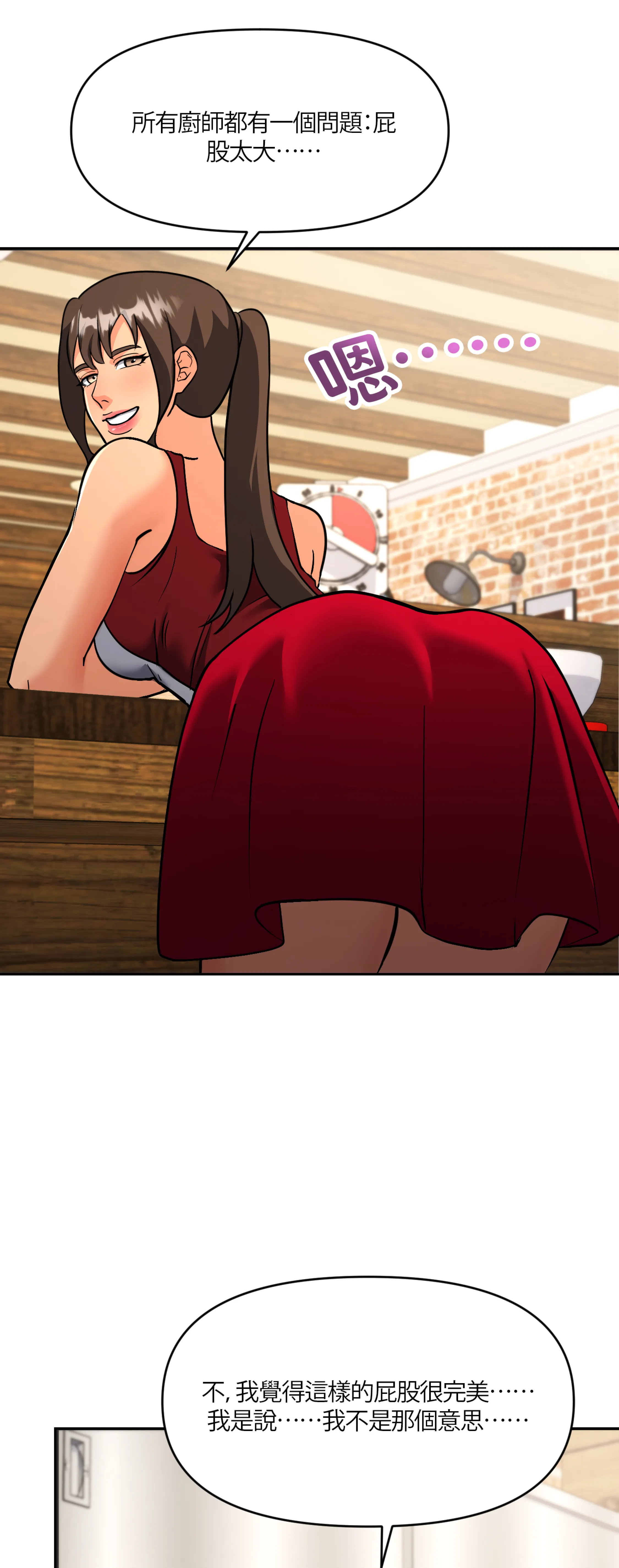 激情之味 - Episode 2 - read scene 34