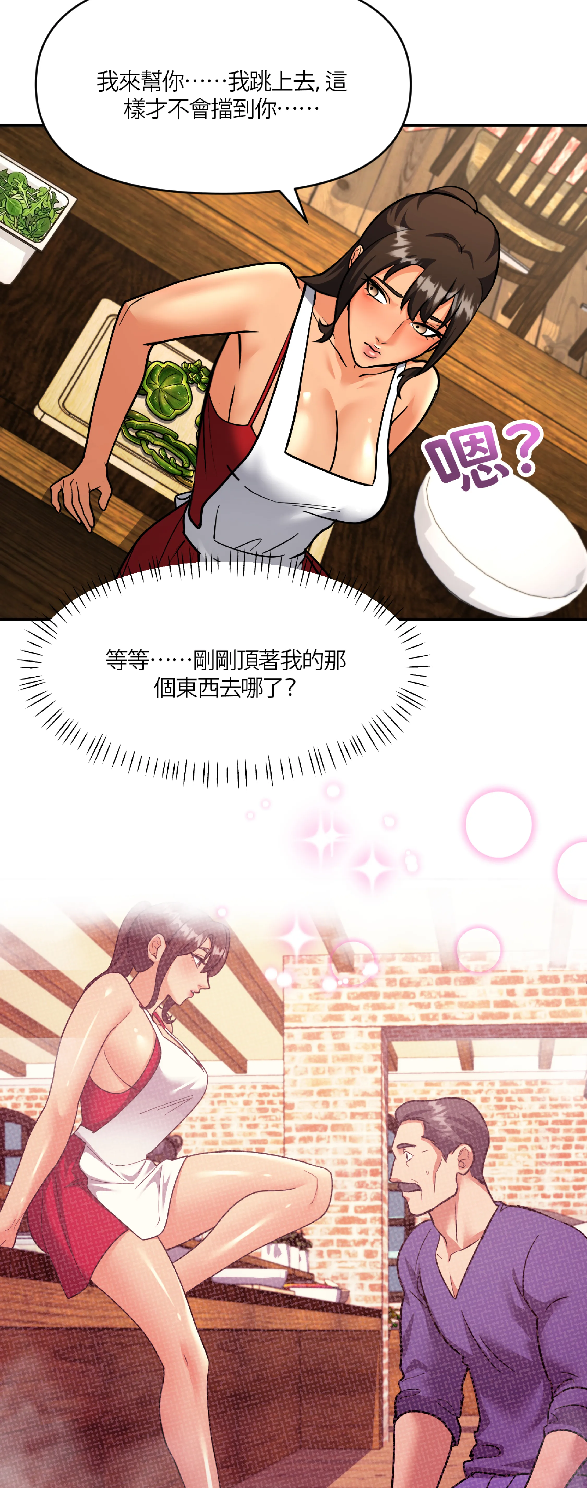 激情之味 - Episode 2 - read scene 45