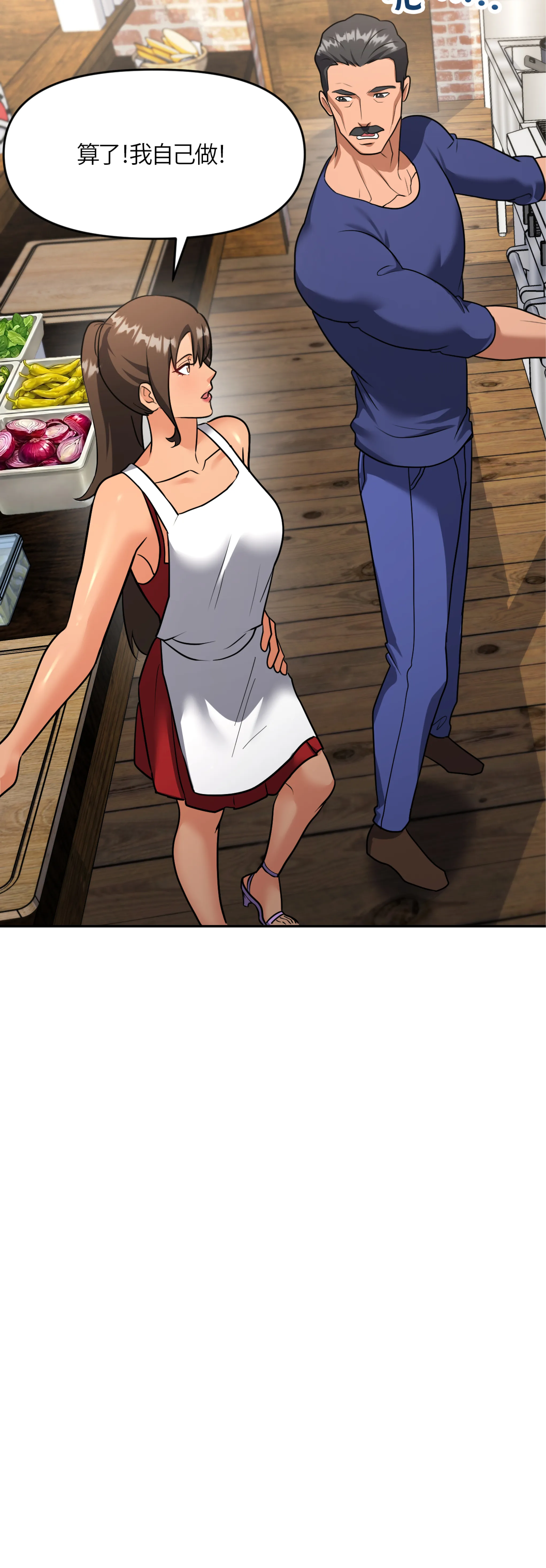 激情之味 - Episode 2 - read scene 19