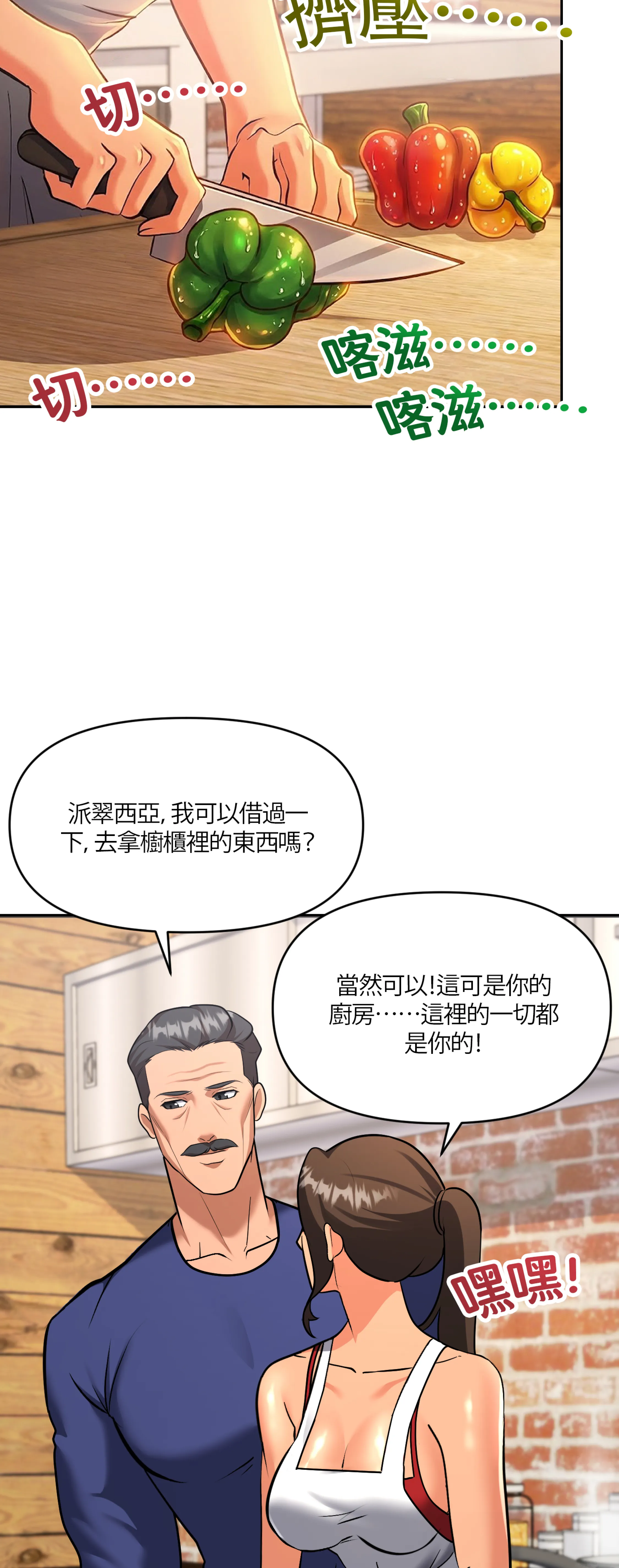 激情之味 - Episode 2 - read scene 30