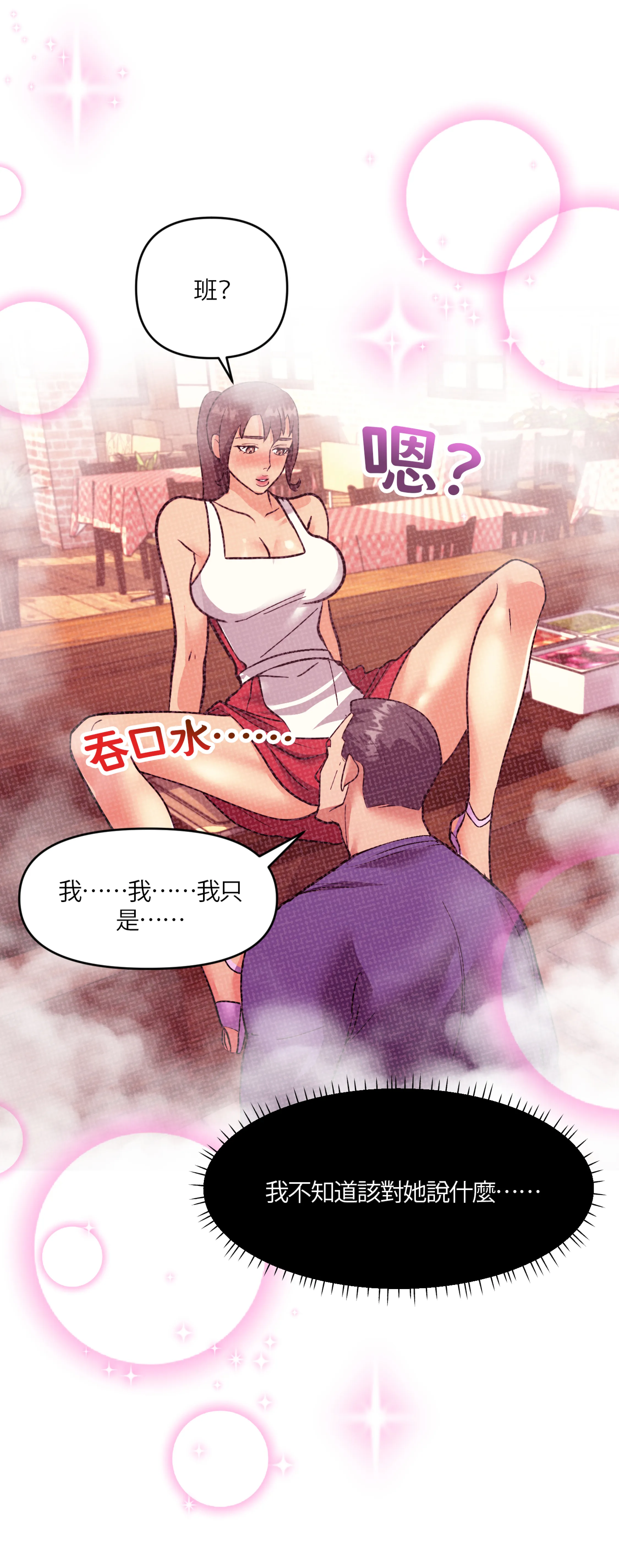 激情之味 - Episode 2 - read scene 48