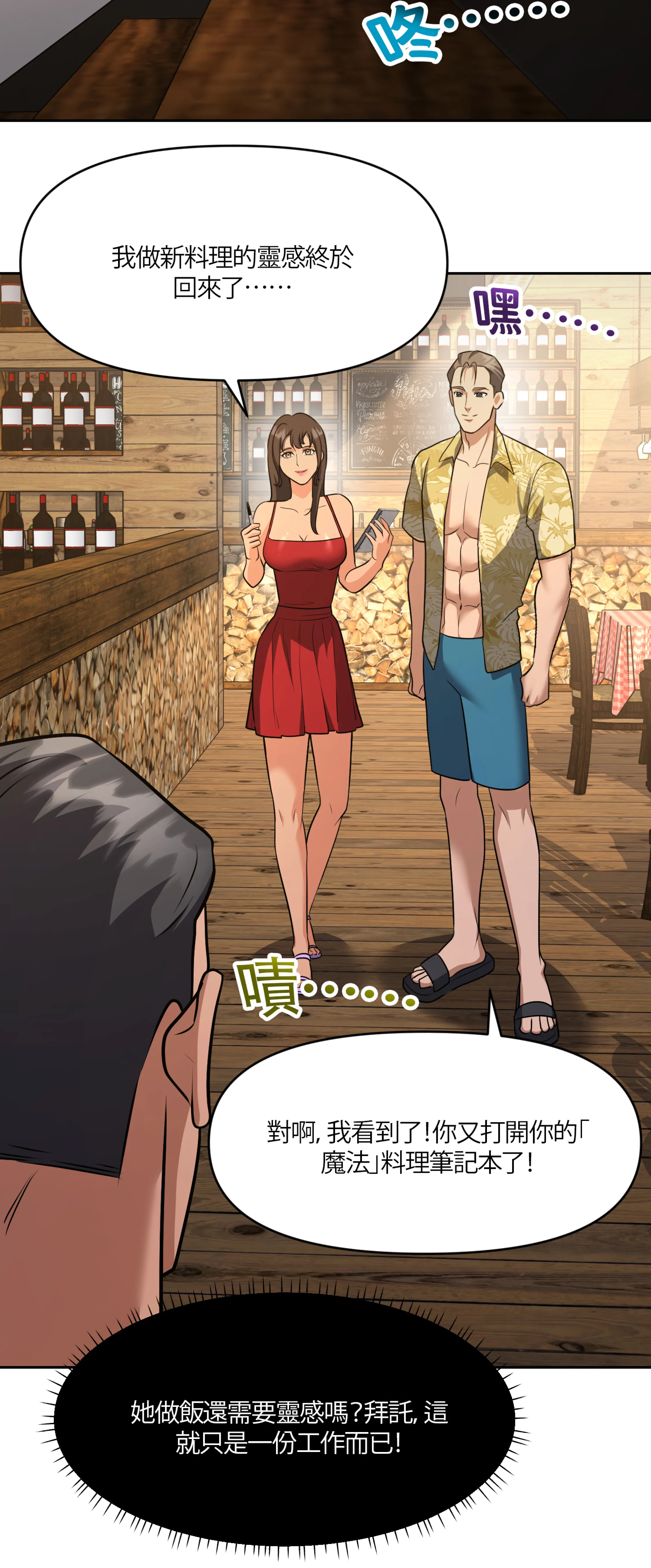 激情之味 - Episode 2 - read scene 6