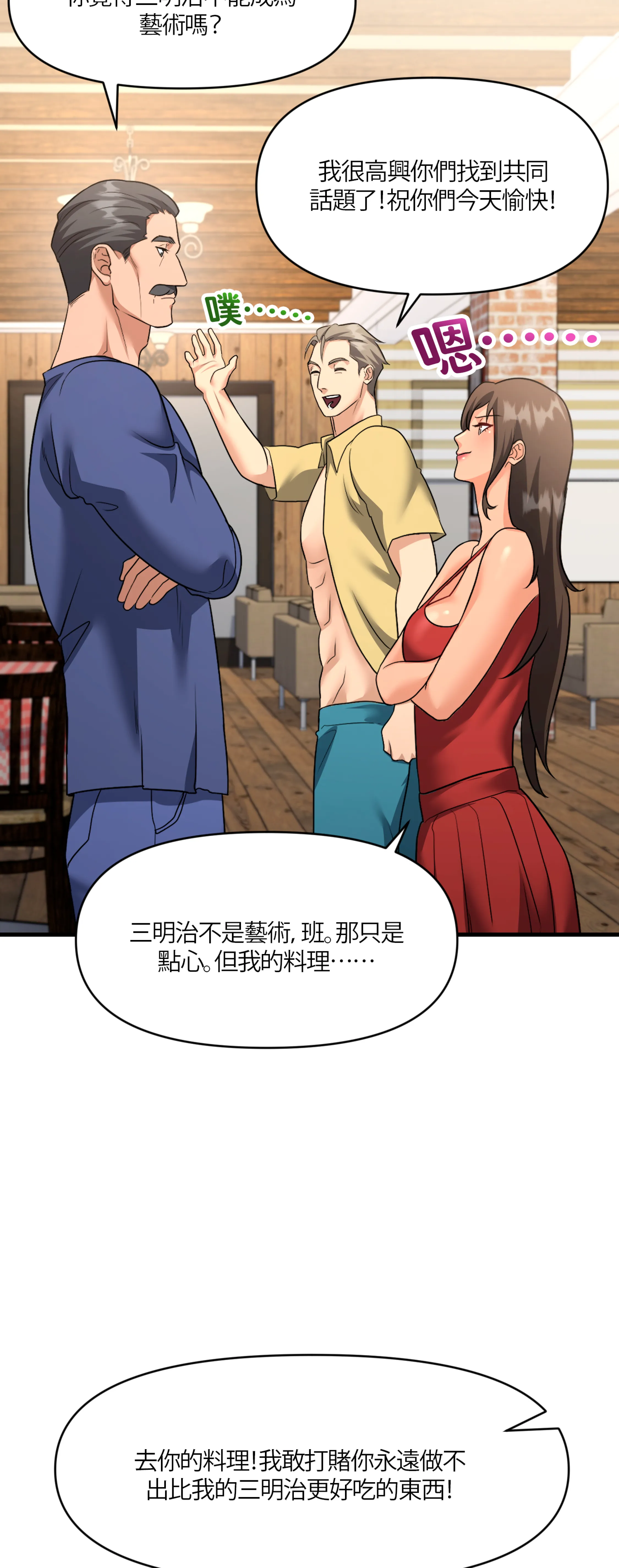激情之味 - Episode 2 - read scene 9