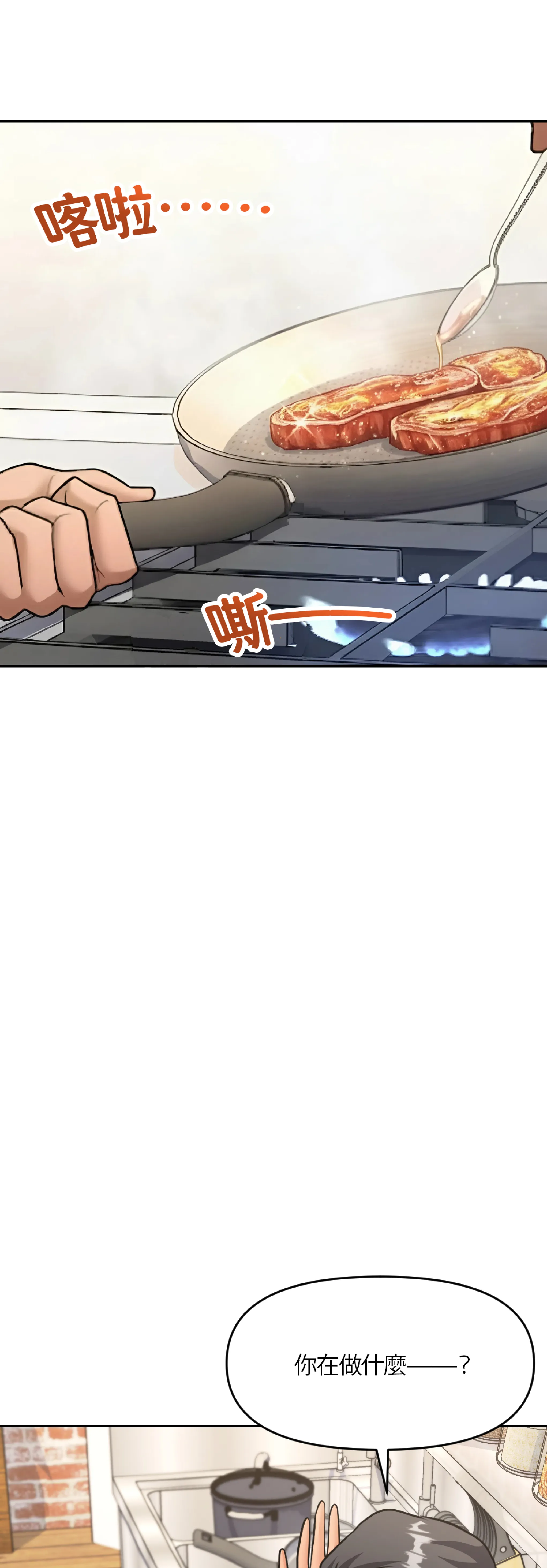 激情之味 - Episode 2 - read scene 20