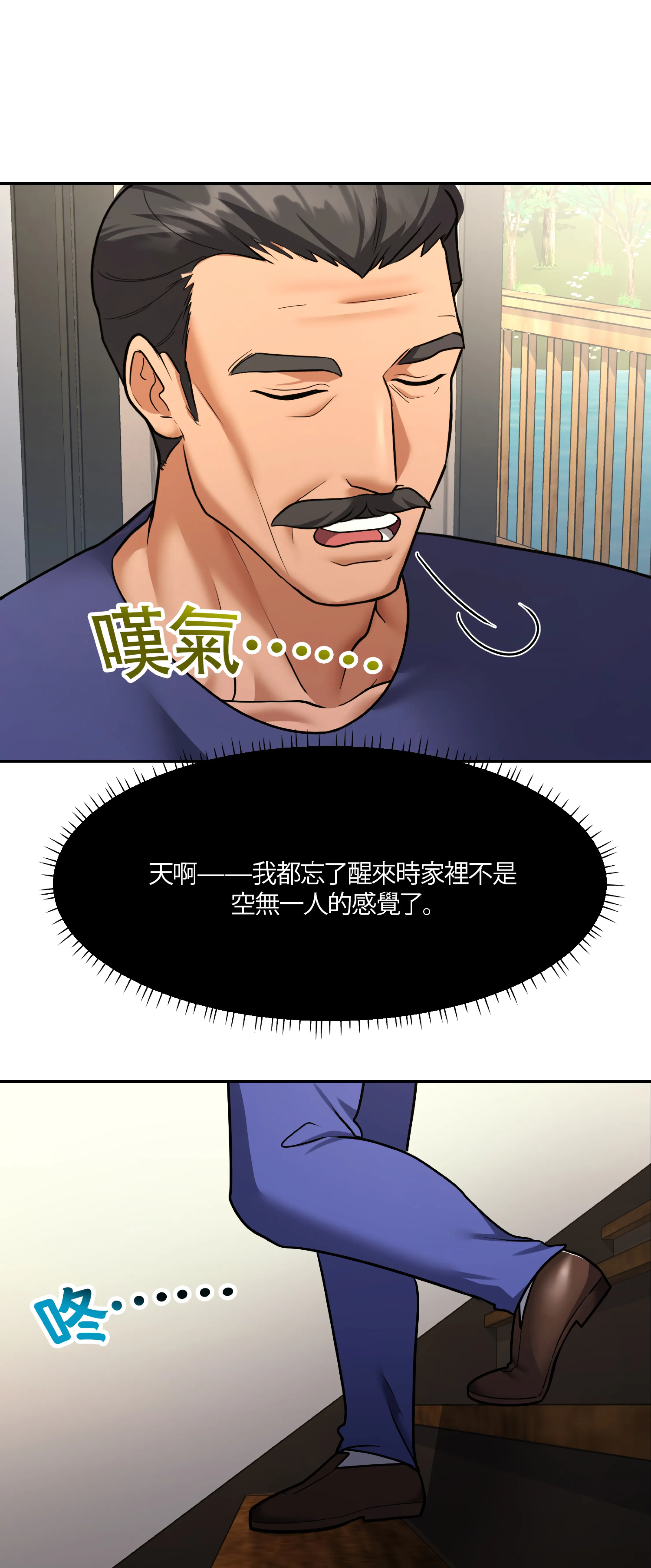 激情之味 - Episode 2 - read scene 5