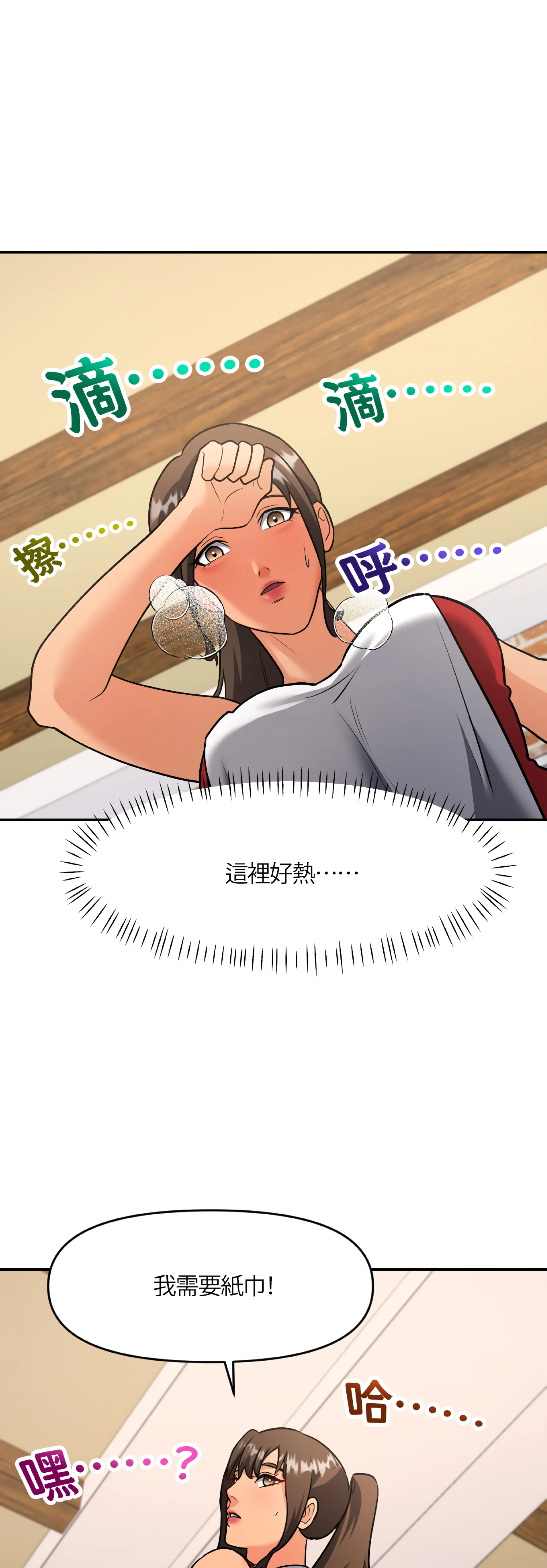 激情之味 - Episode 2 - read scene 17
