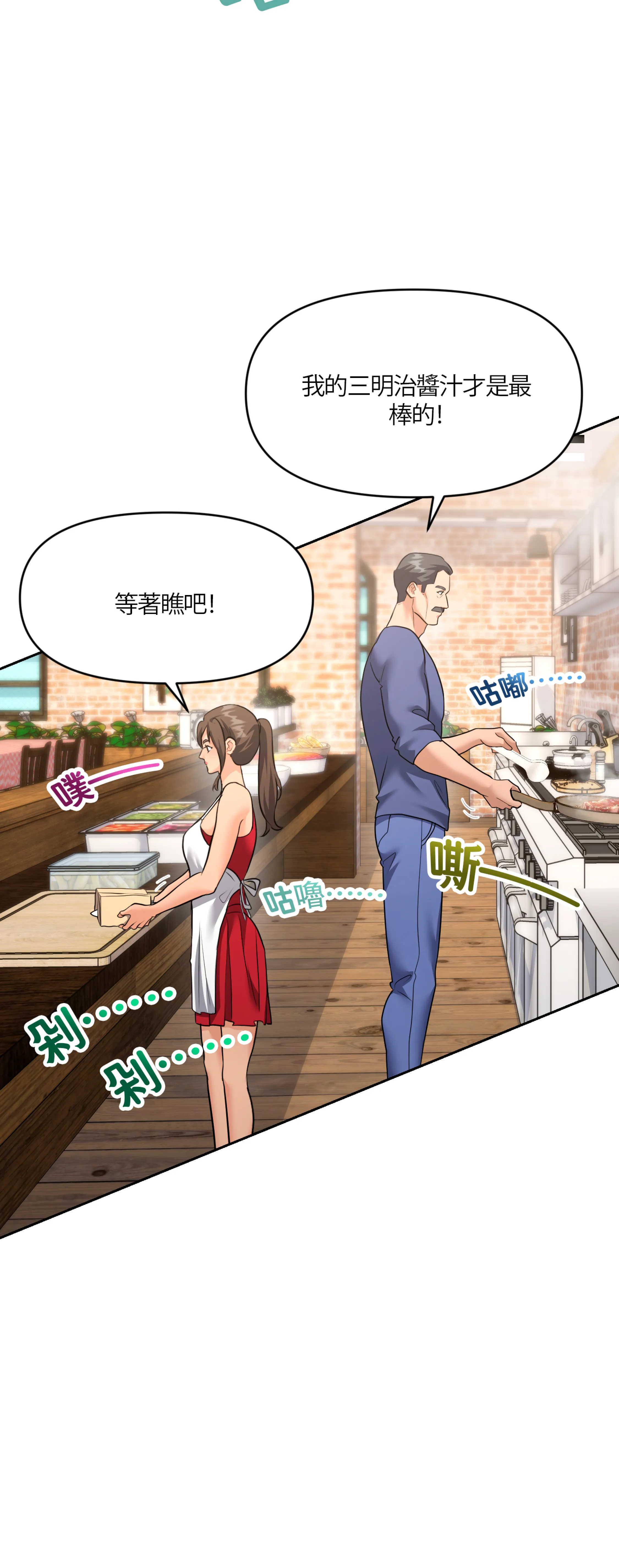 激情之味 - Episode 2 - read scene 16