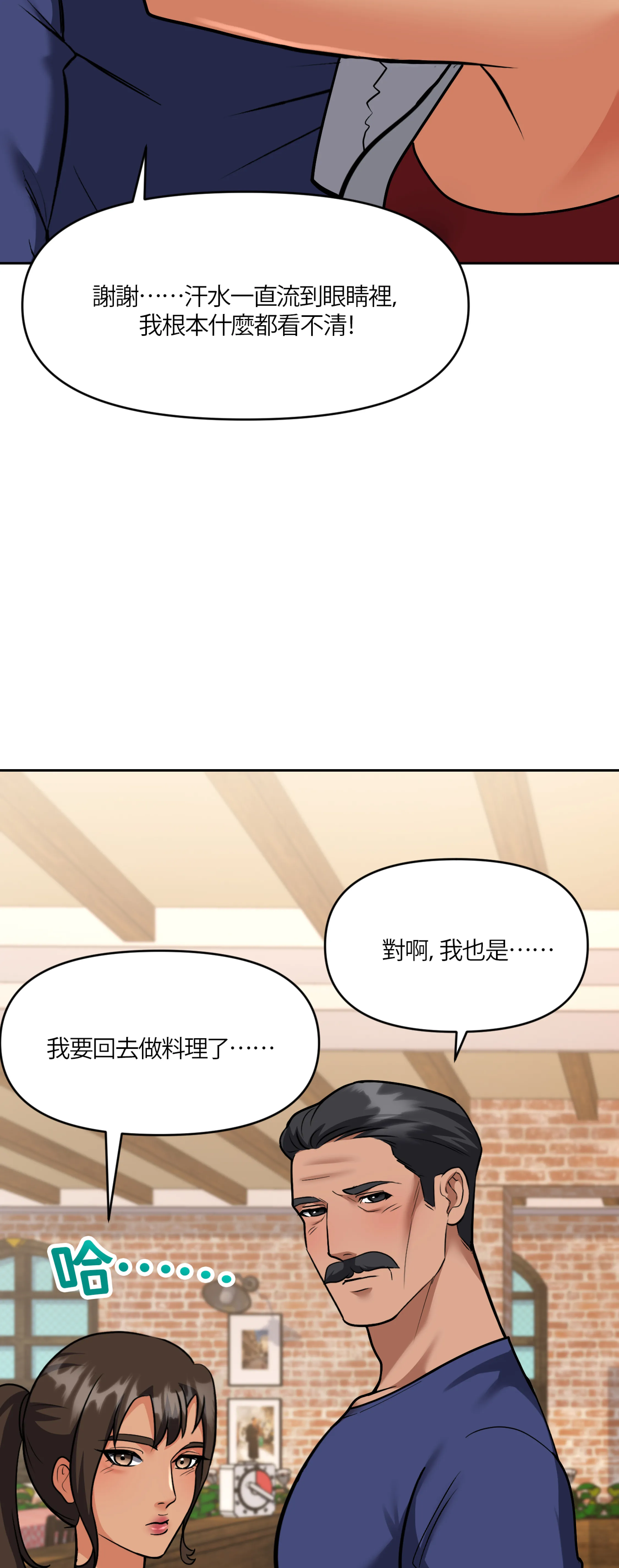 激情之味 - Episode 2 - read scene 26