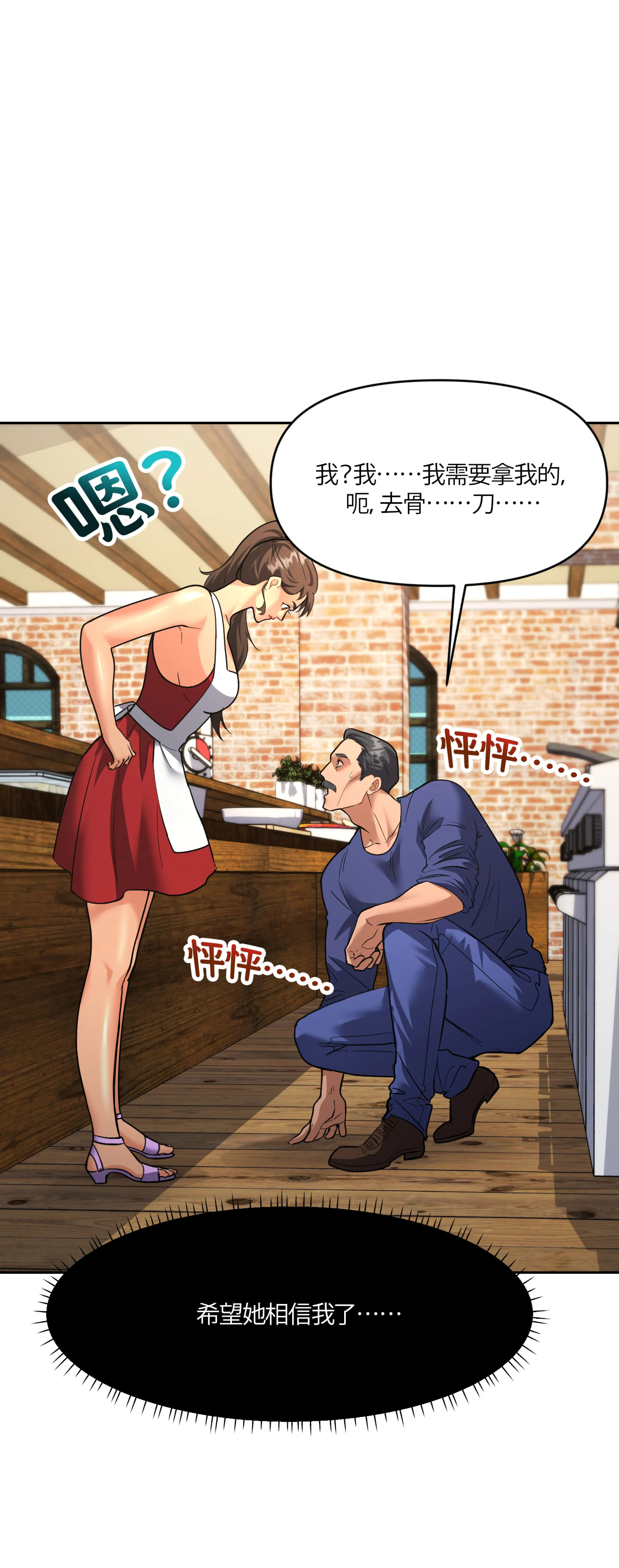 激情之味 - Episode 2 - read scene 43