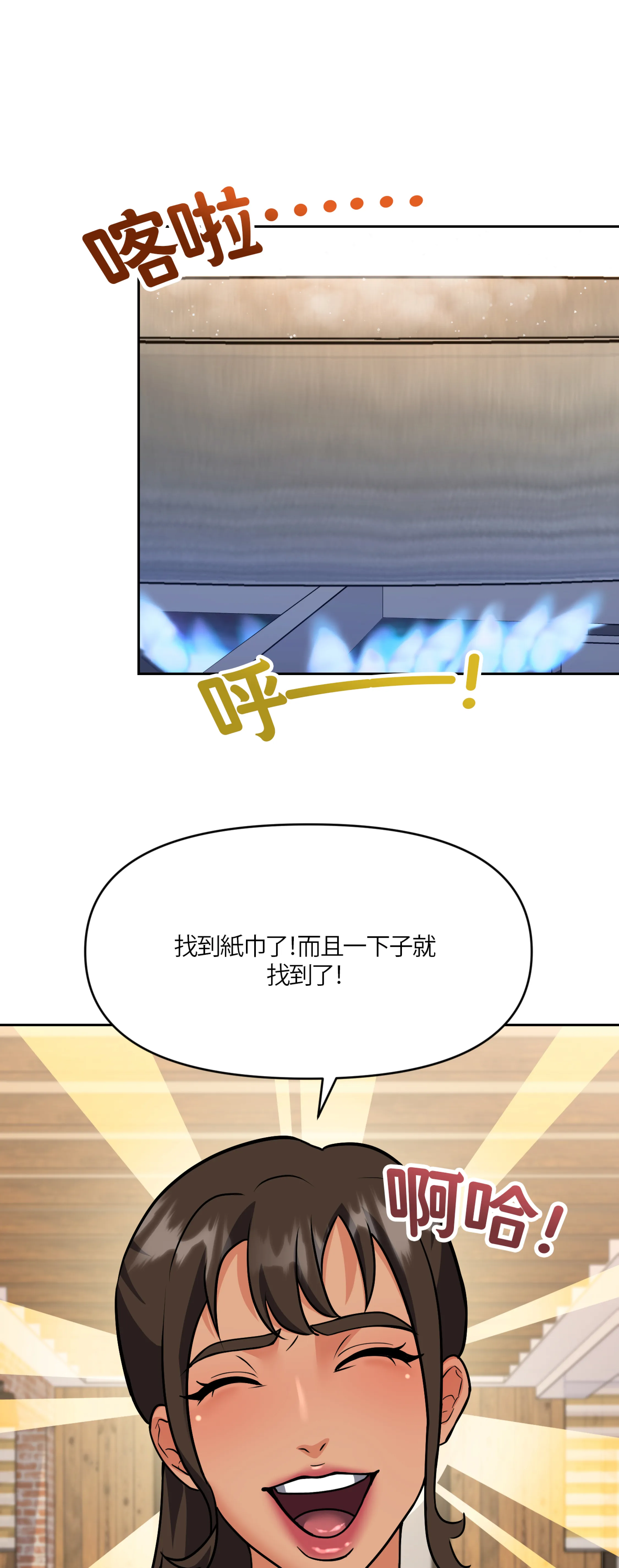 激情之味 - Episode 2 - read scene 24