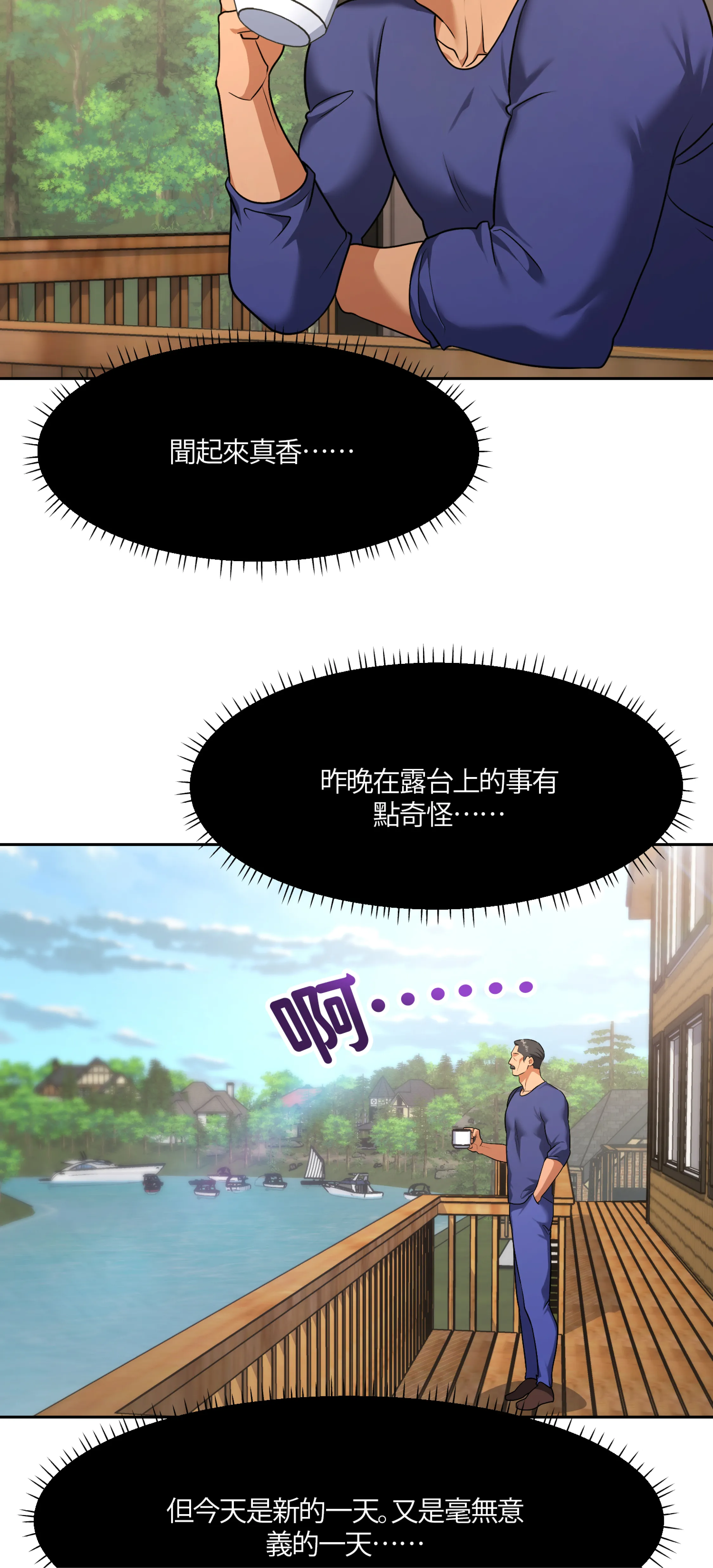 激情之味 - Episode 2 - read scene 3