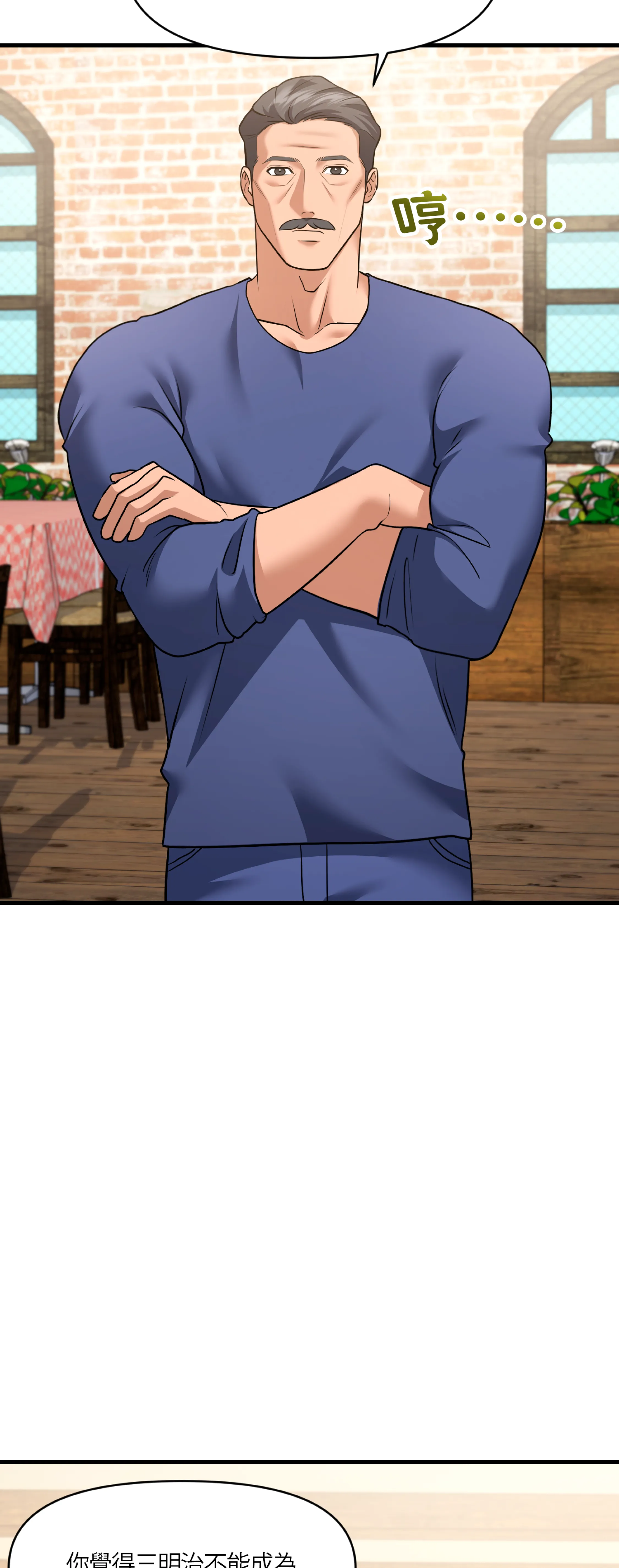 激情之味 - Episode 2 - read scene 8