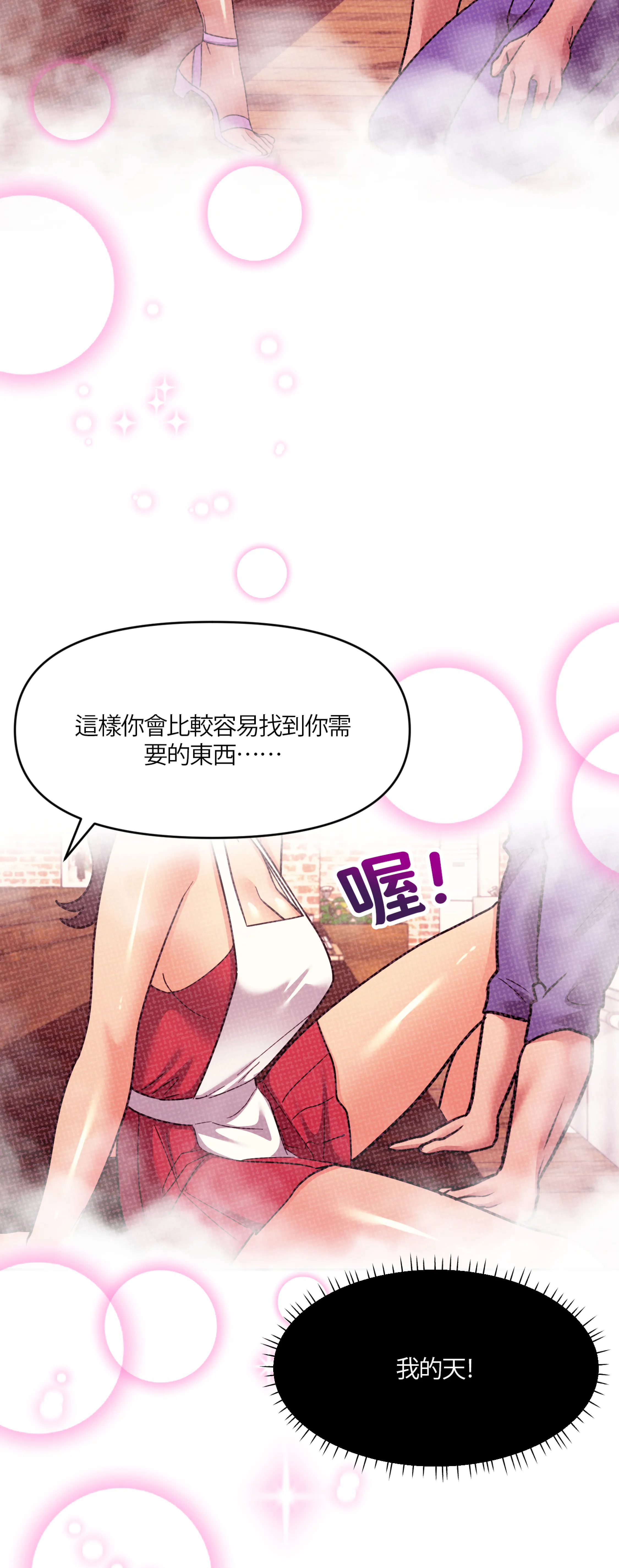 激情之味 - Episode 2 - read scene 46
