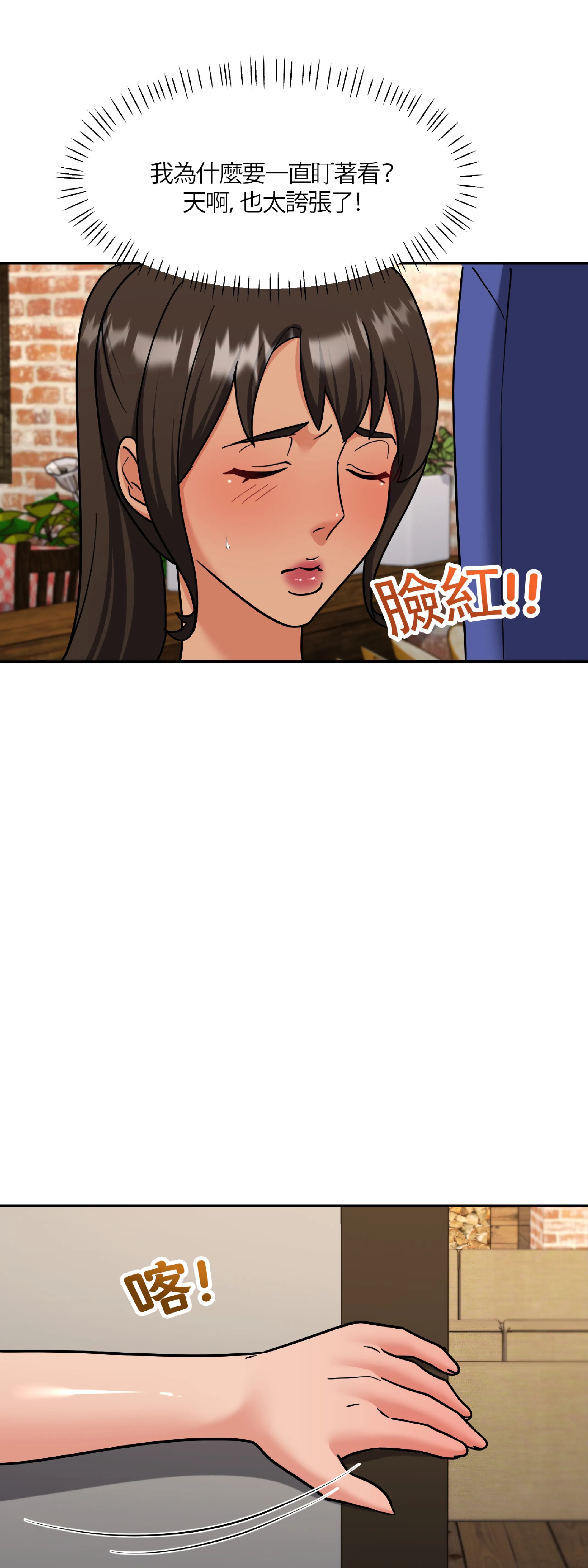 激情之味 - Episode 3 - read scene 18