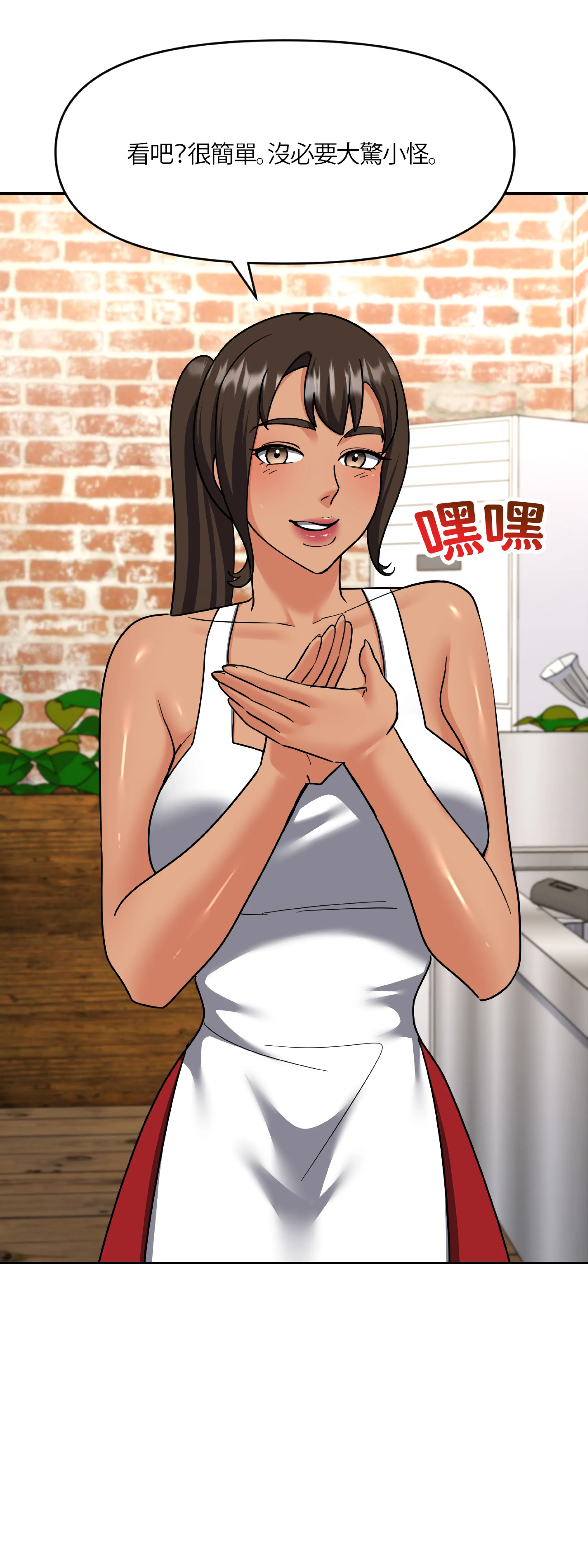激情之味 - Episode 3 - read scene 10