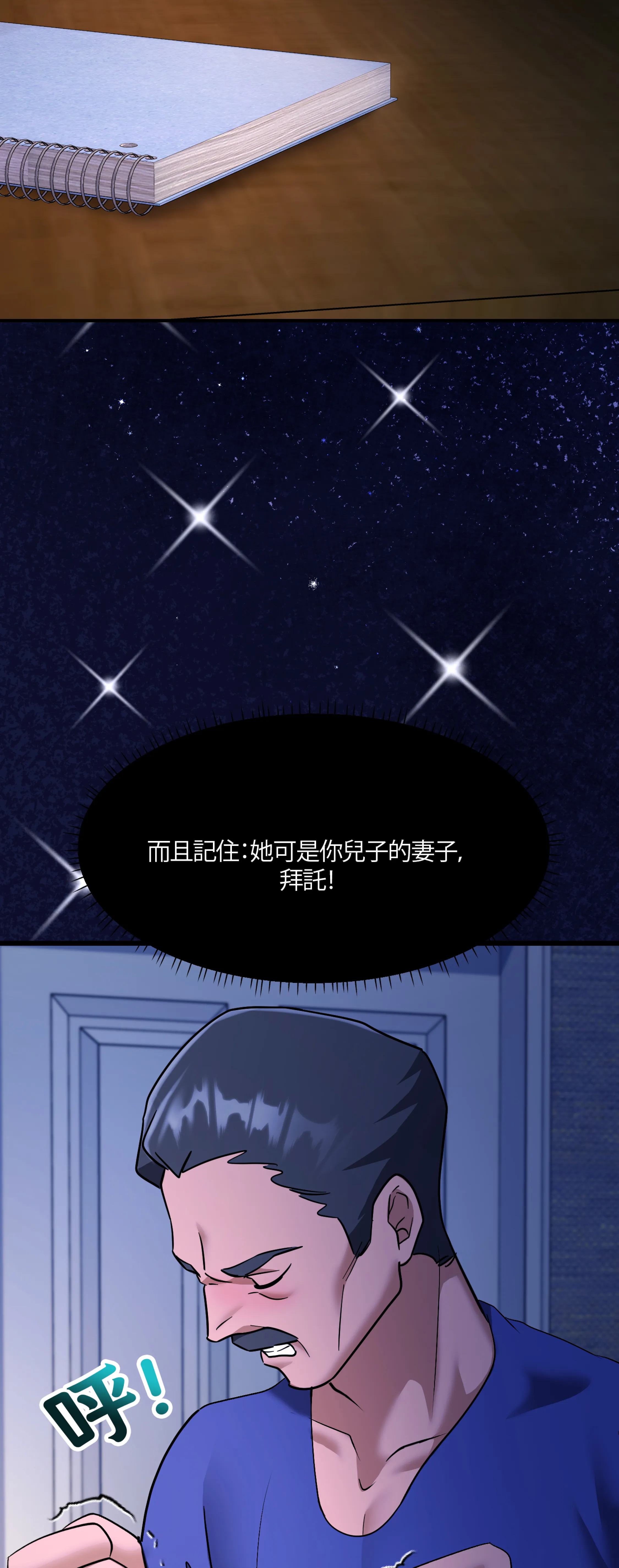 激情之味 - Episode 3 - read scene 56