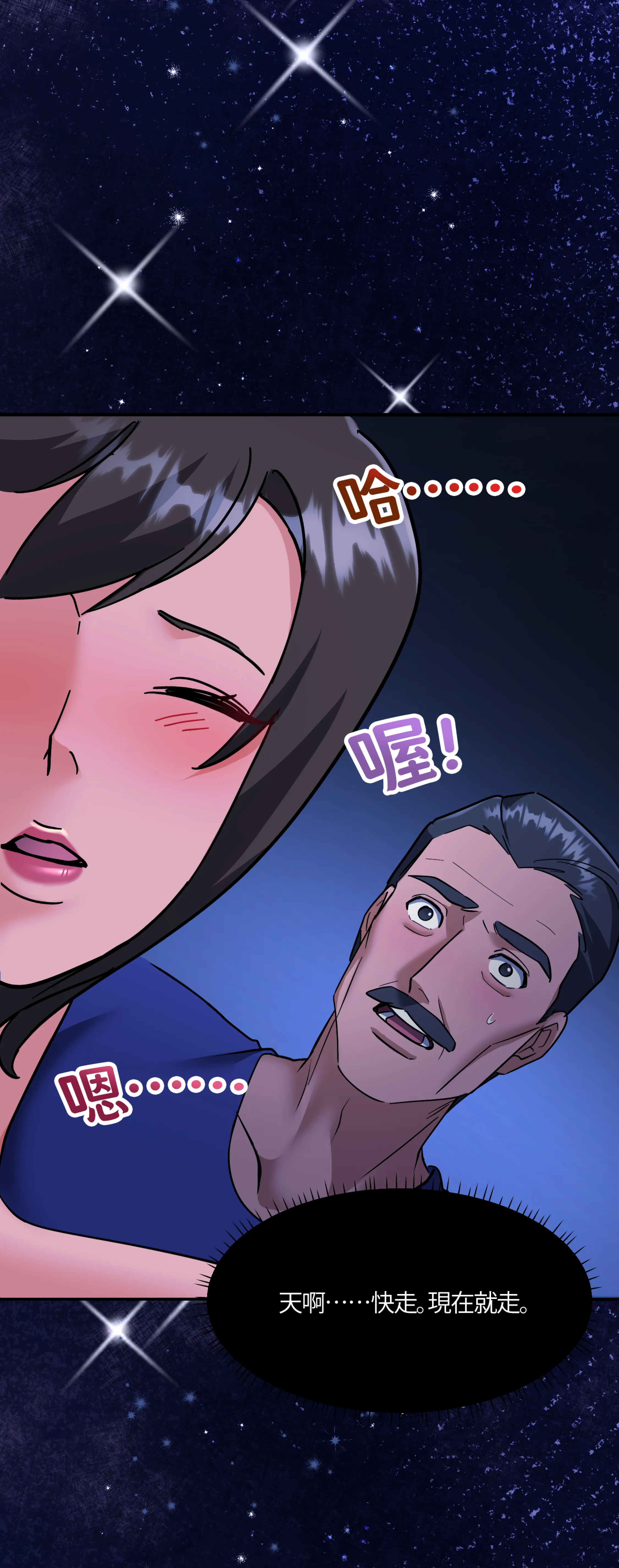 激情之味 - Episode 3 - read scene 66
