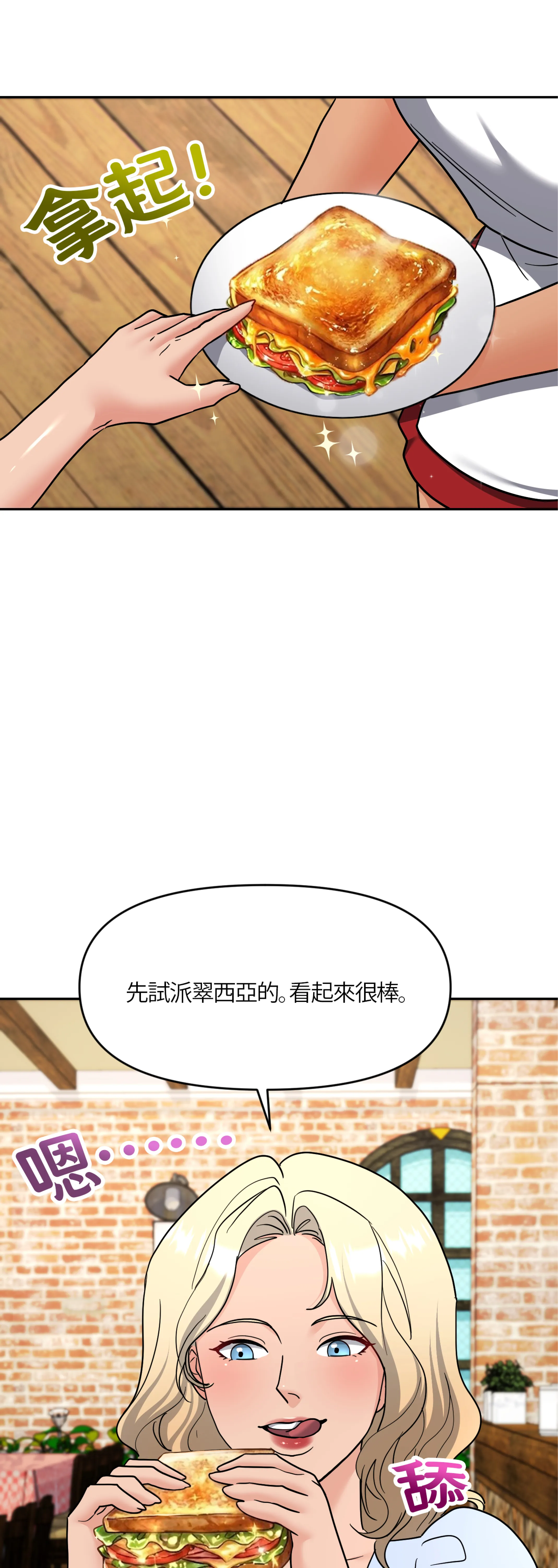 激情之味 - Episode 3 - read scene 29