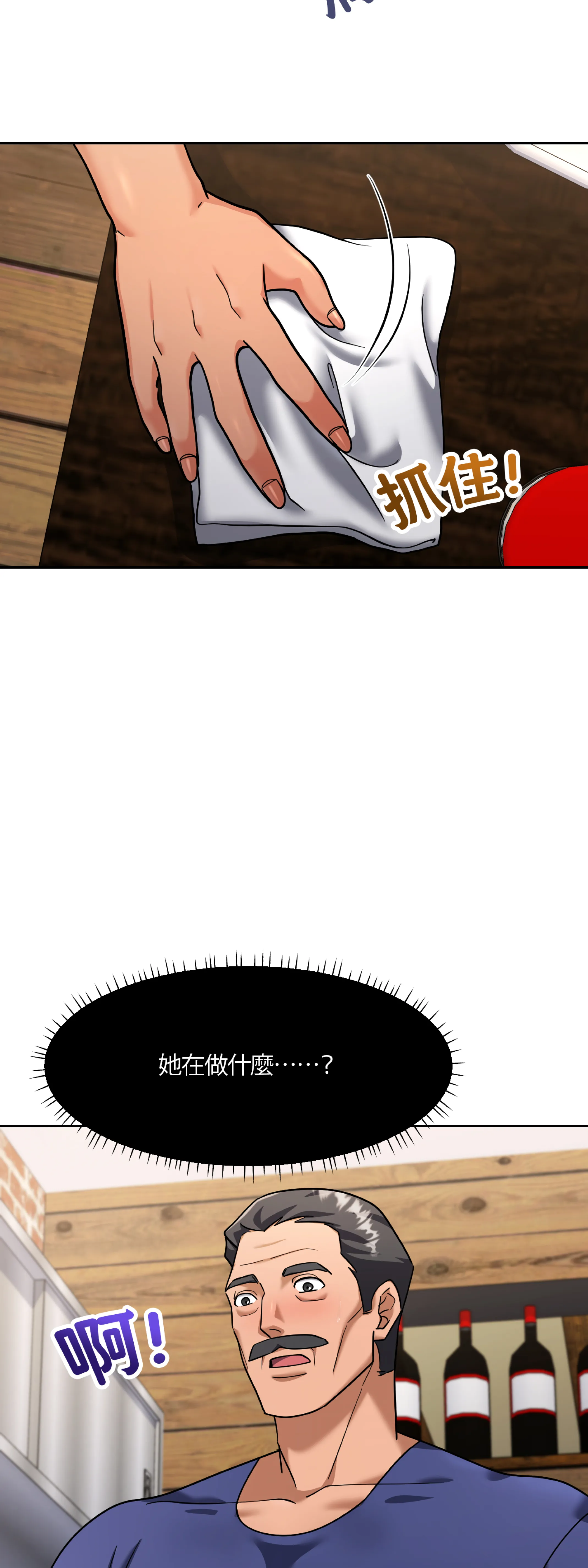 激情之味 - Episode 3 - read scene 13