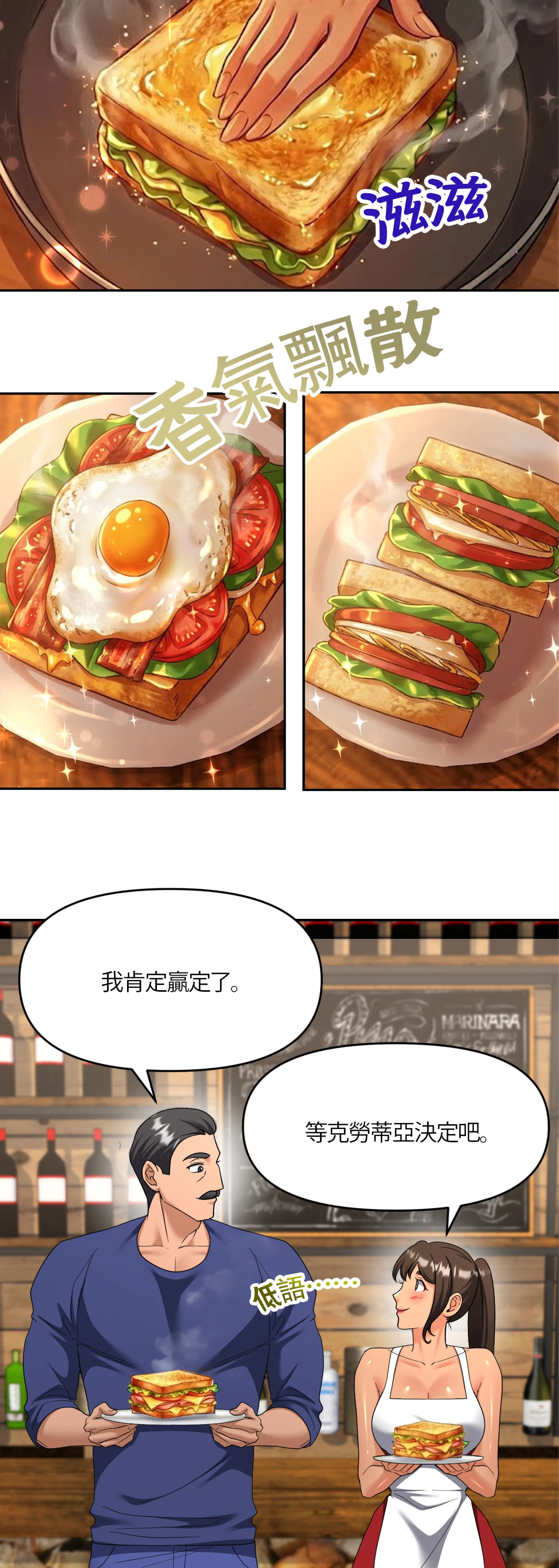 激情之味 - Episode 3 - read scene 27