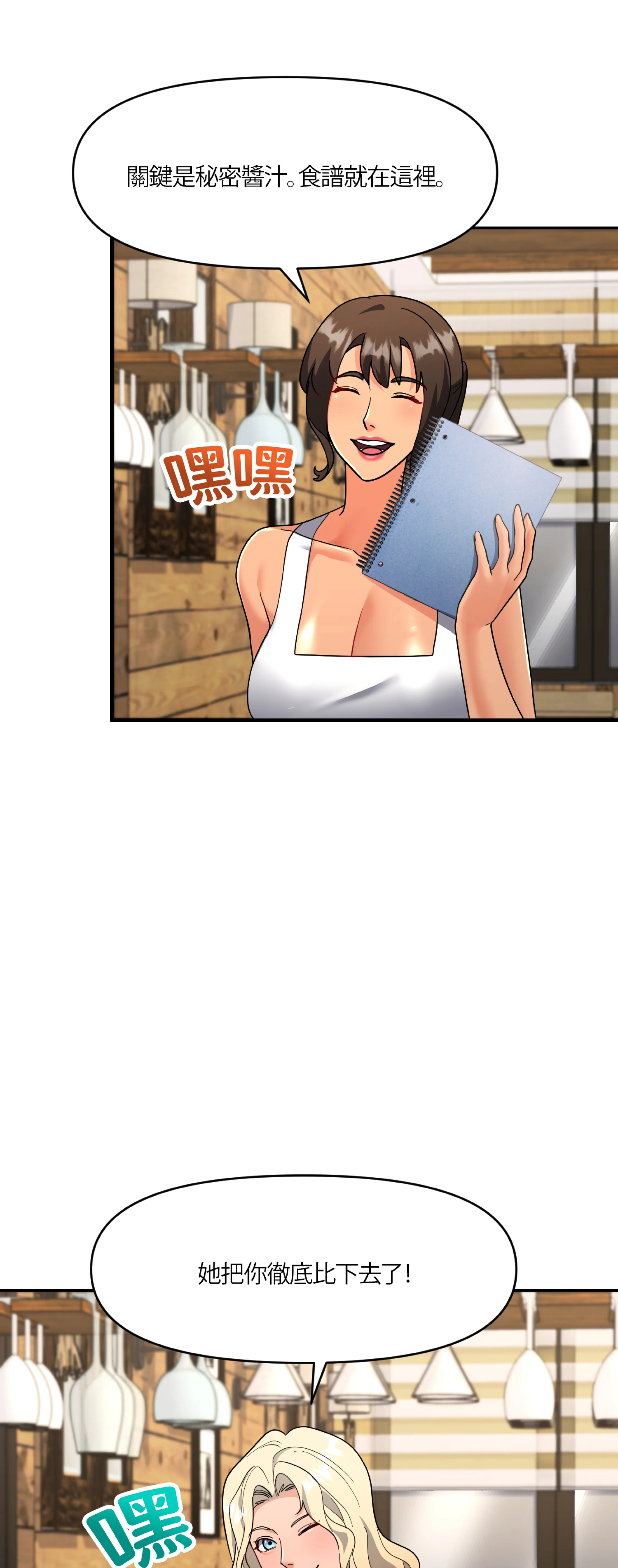激情之味 - Episode 3 - read scene 35