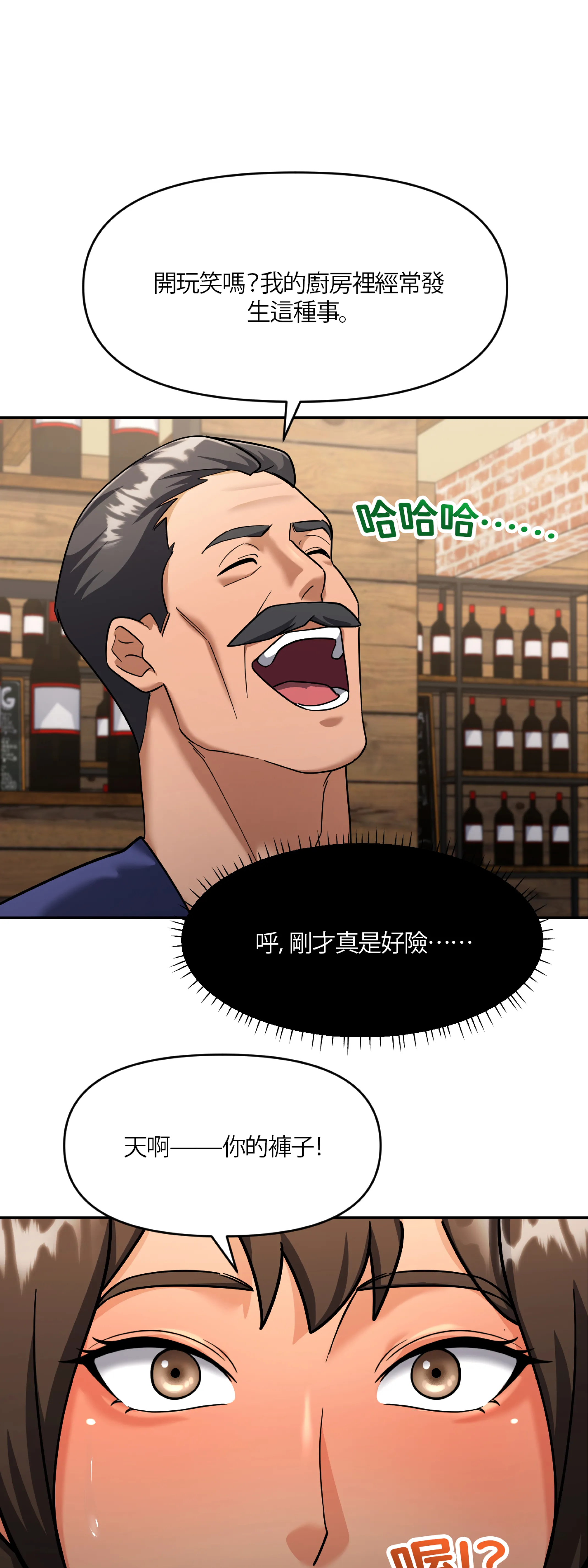 激情之味 - Episode 3 - read scene 11