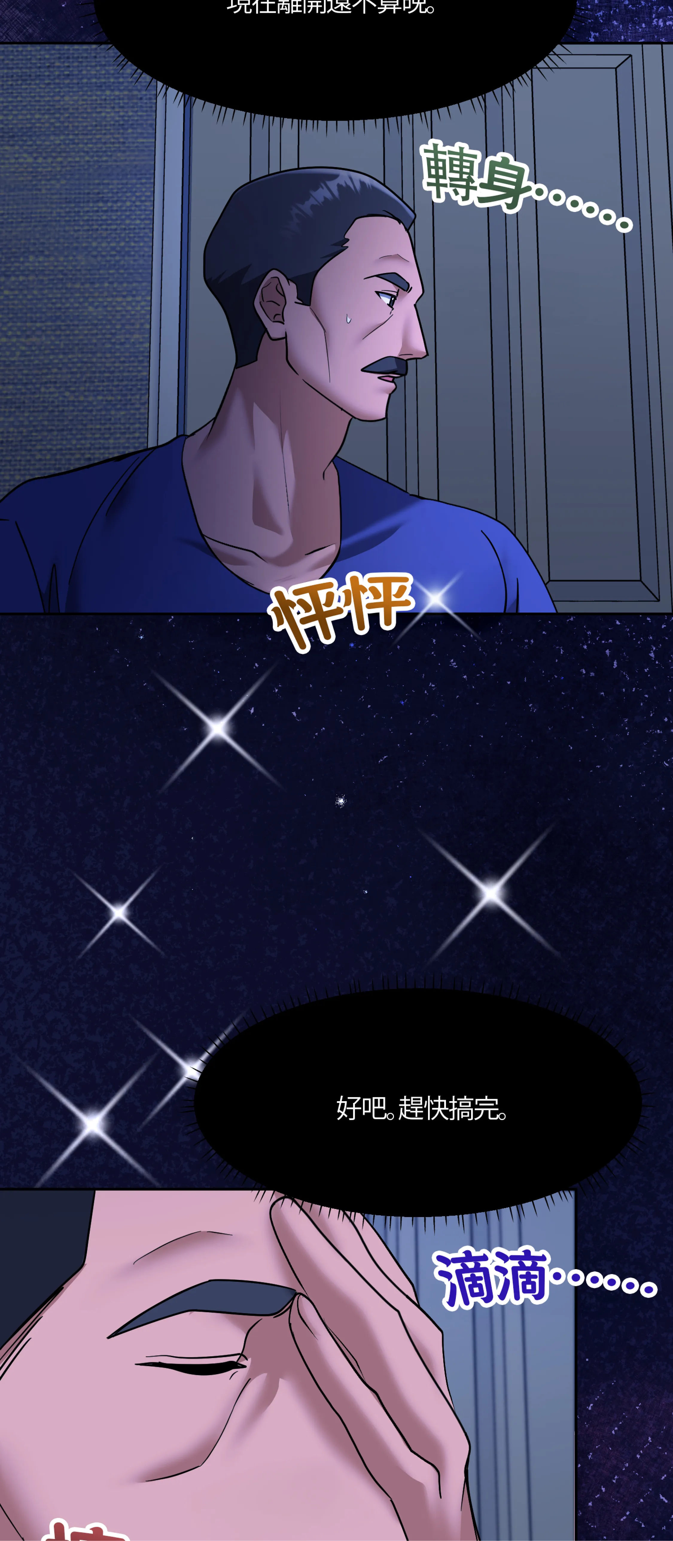 激情之味 - Episode 3 - read scene 46