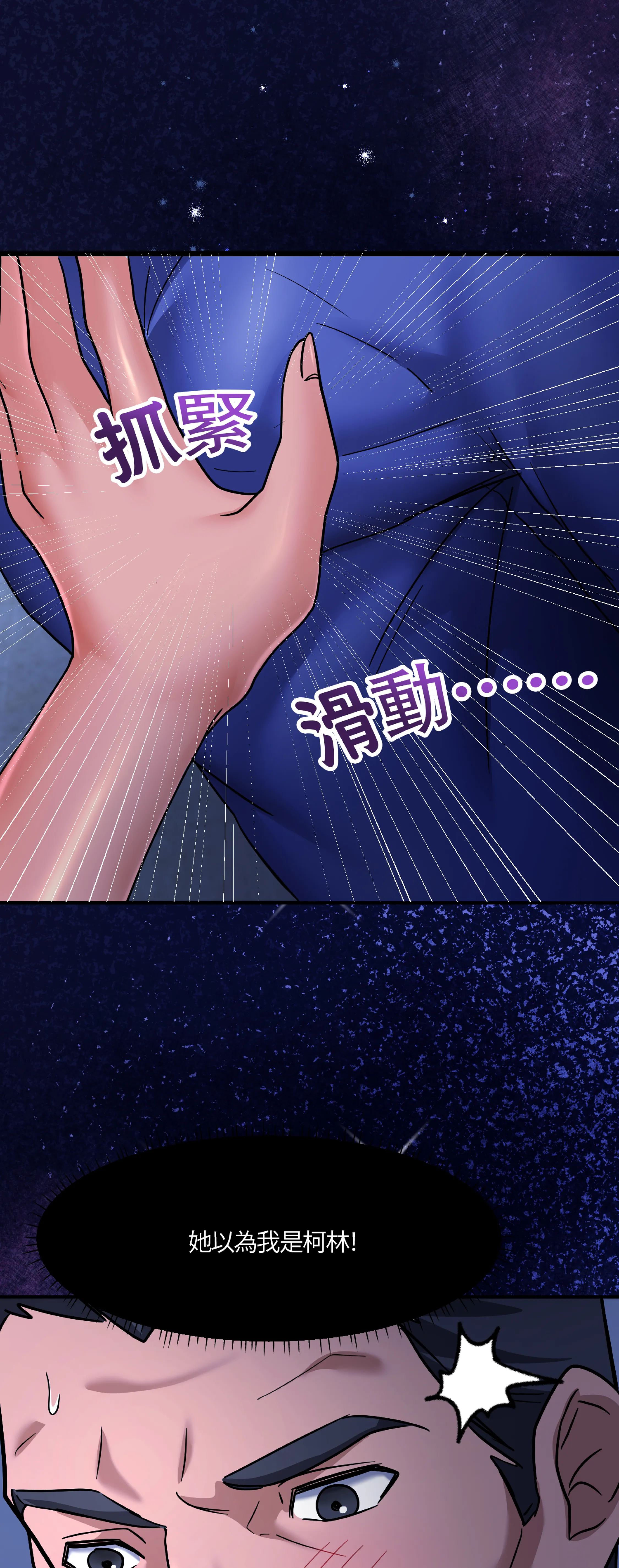 激情之味 - Episode 3 - read scene 70