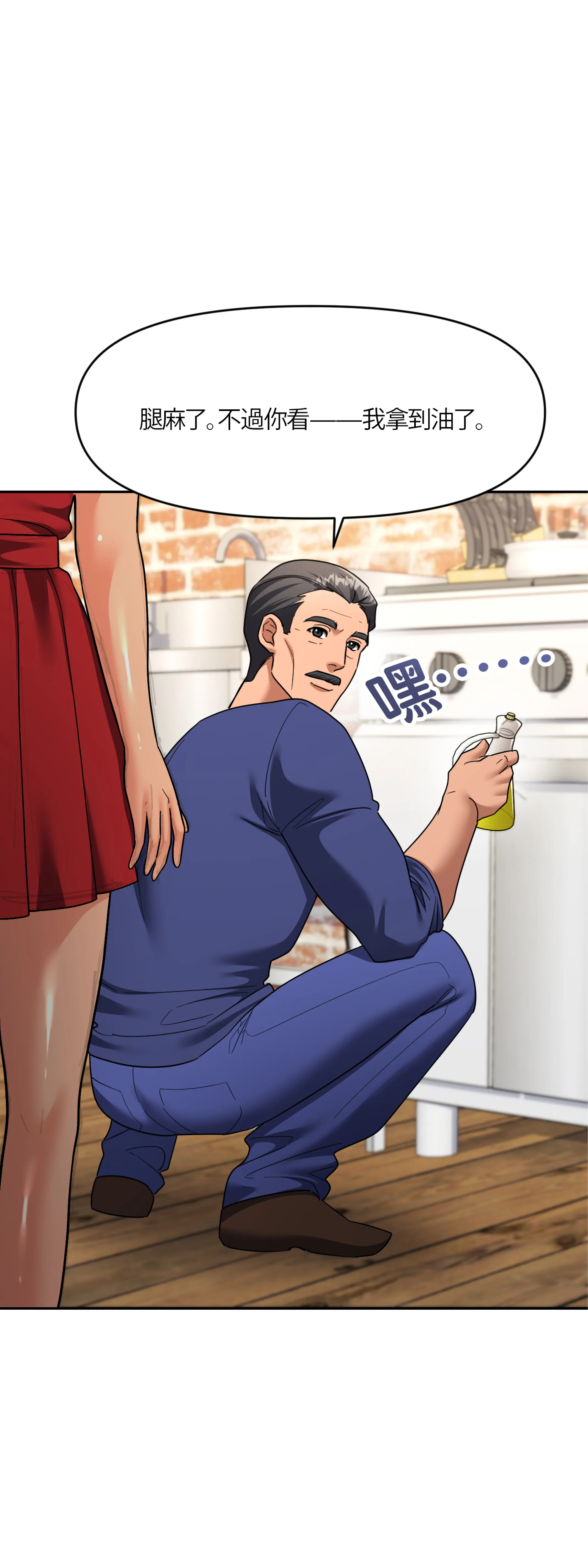 激情之味 - Episode 3 - read scene 5