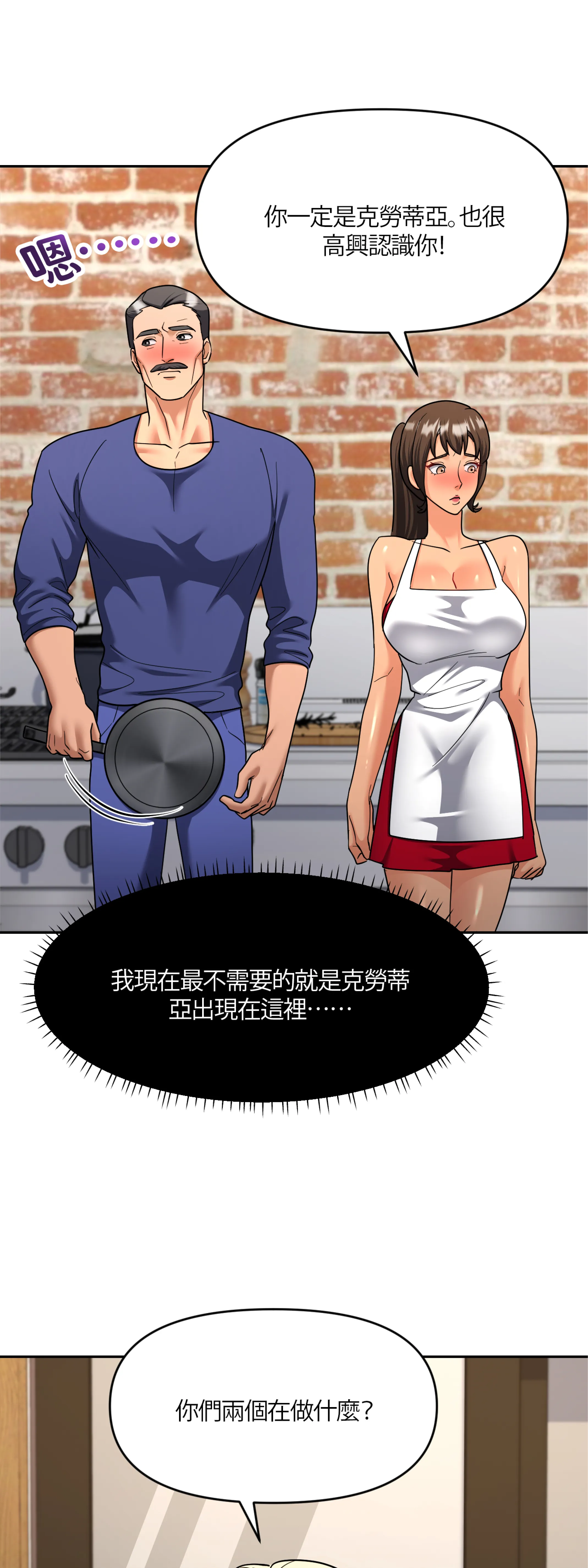 激情之味 - Episode 3 - read scene 21