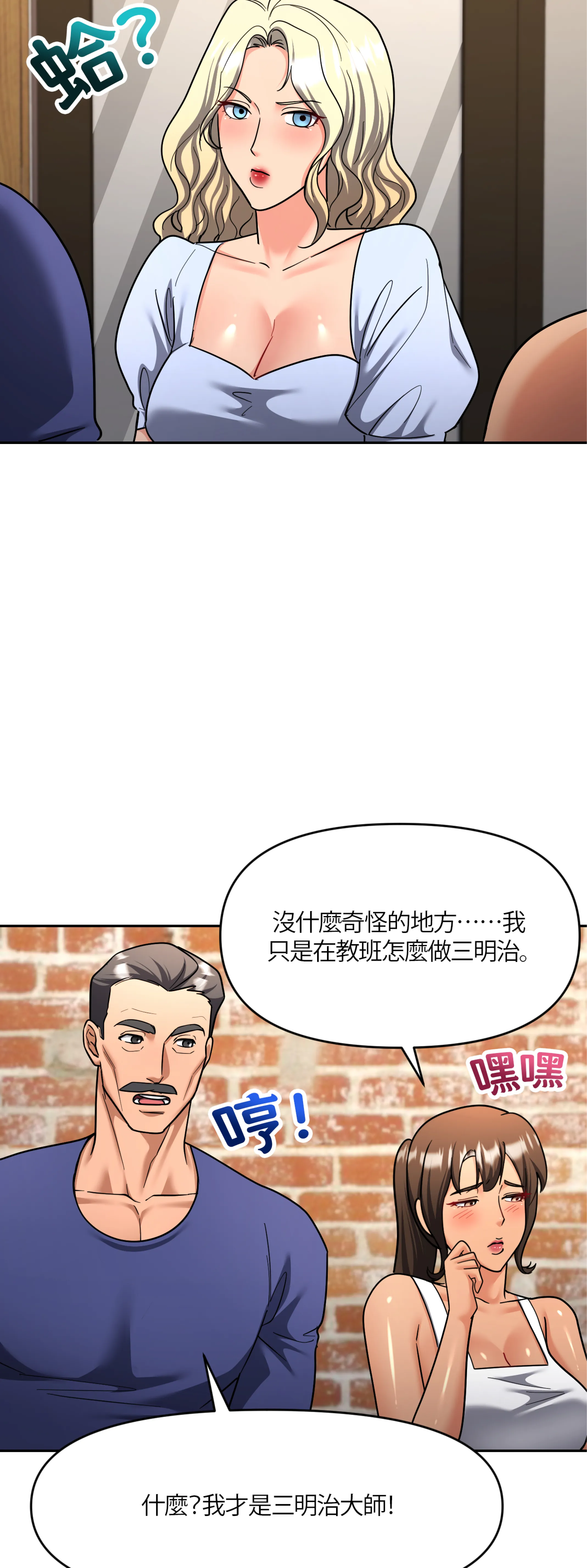 激情之味 - Episode 3 - read scene 22