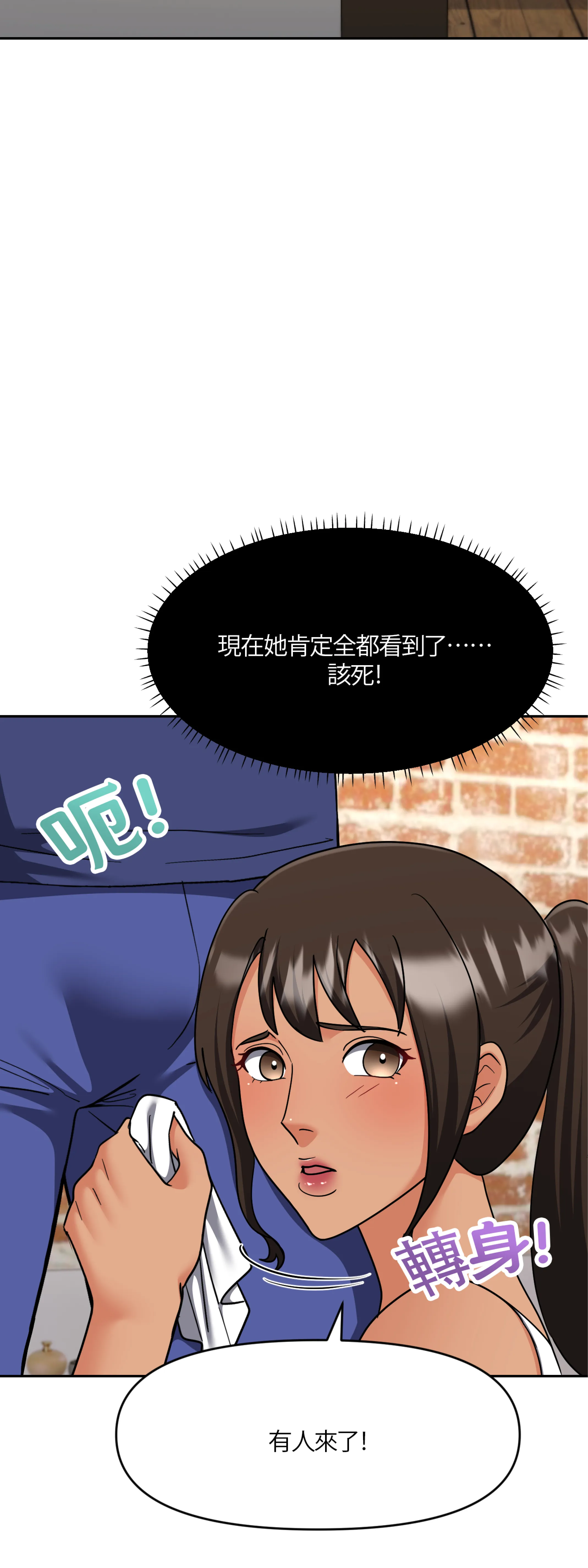 激情之味 - Episode 3 - read scene 19