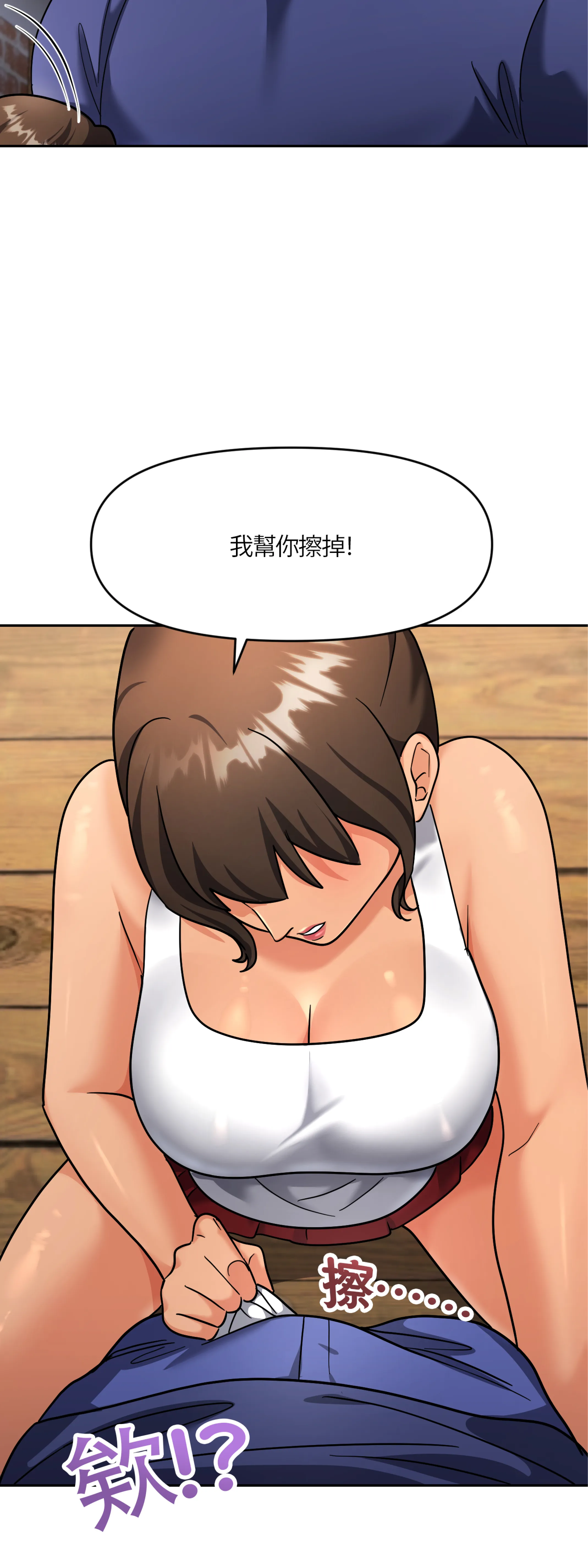 激情之味 - Episode 3 - read scene 14