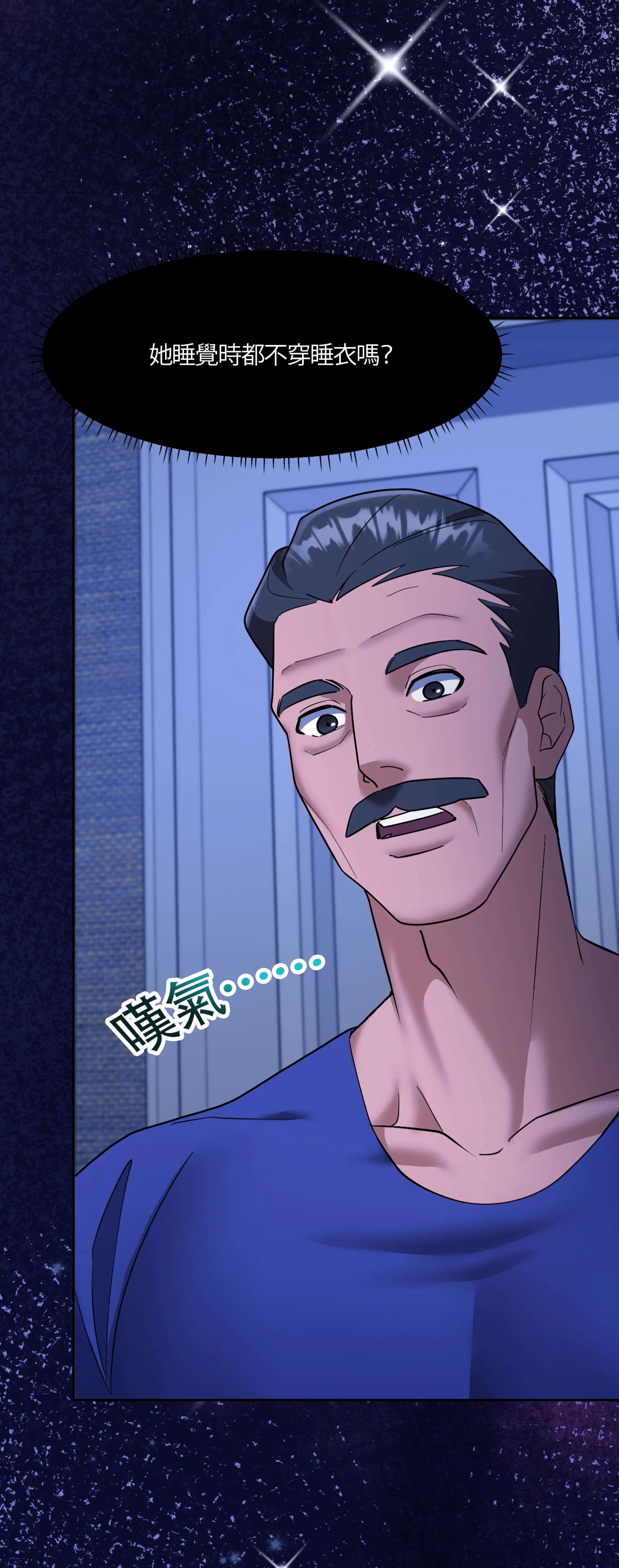 激情之味 - Episode 3 - read scene 53