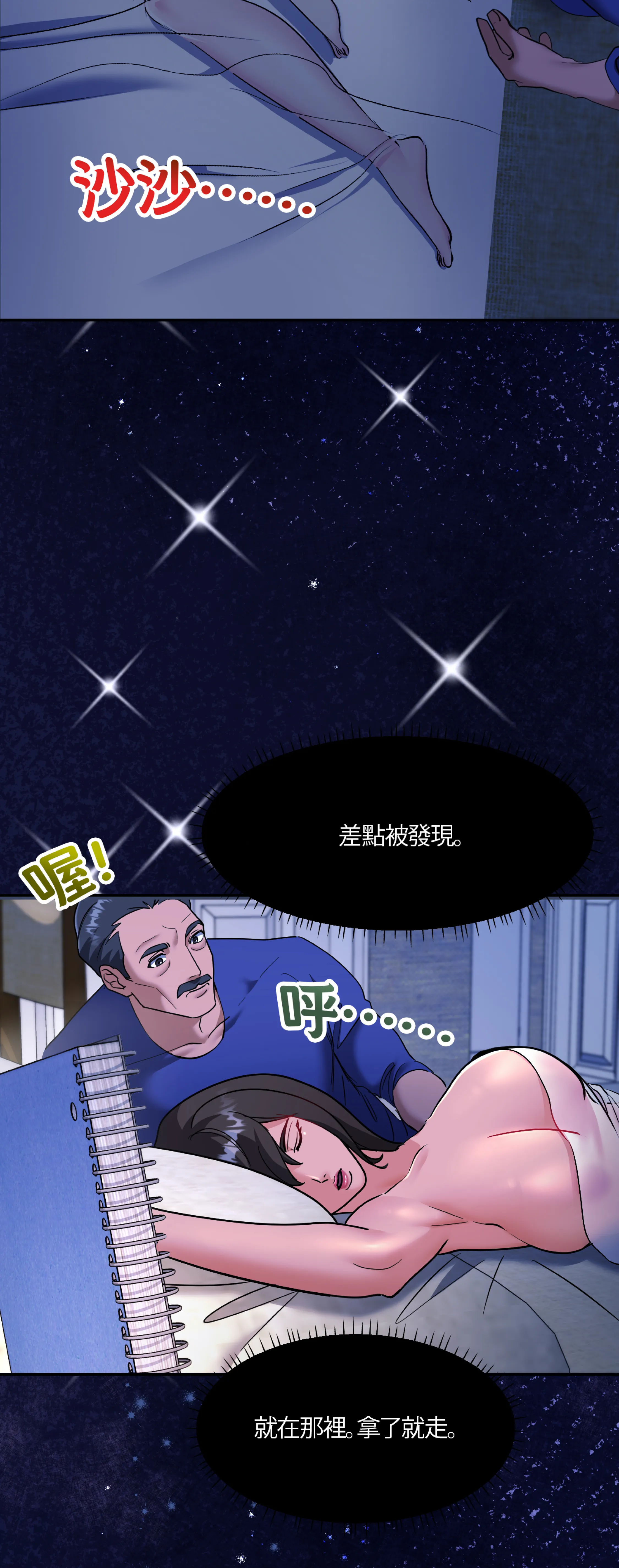 激情之味 - Episode 3 - read scene 51