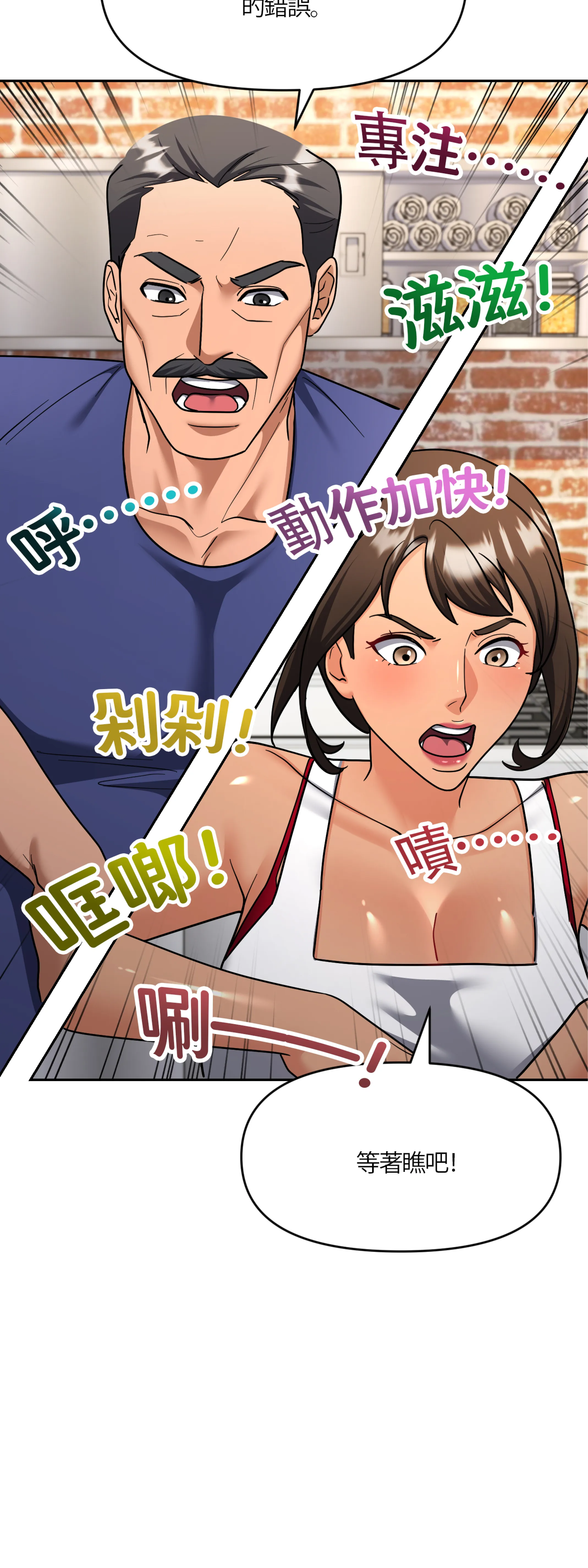 激情之味 - Episode 3 - read scene 25