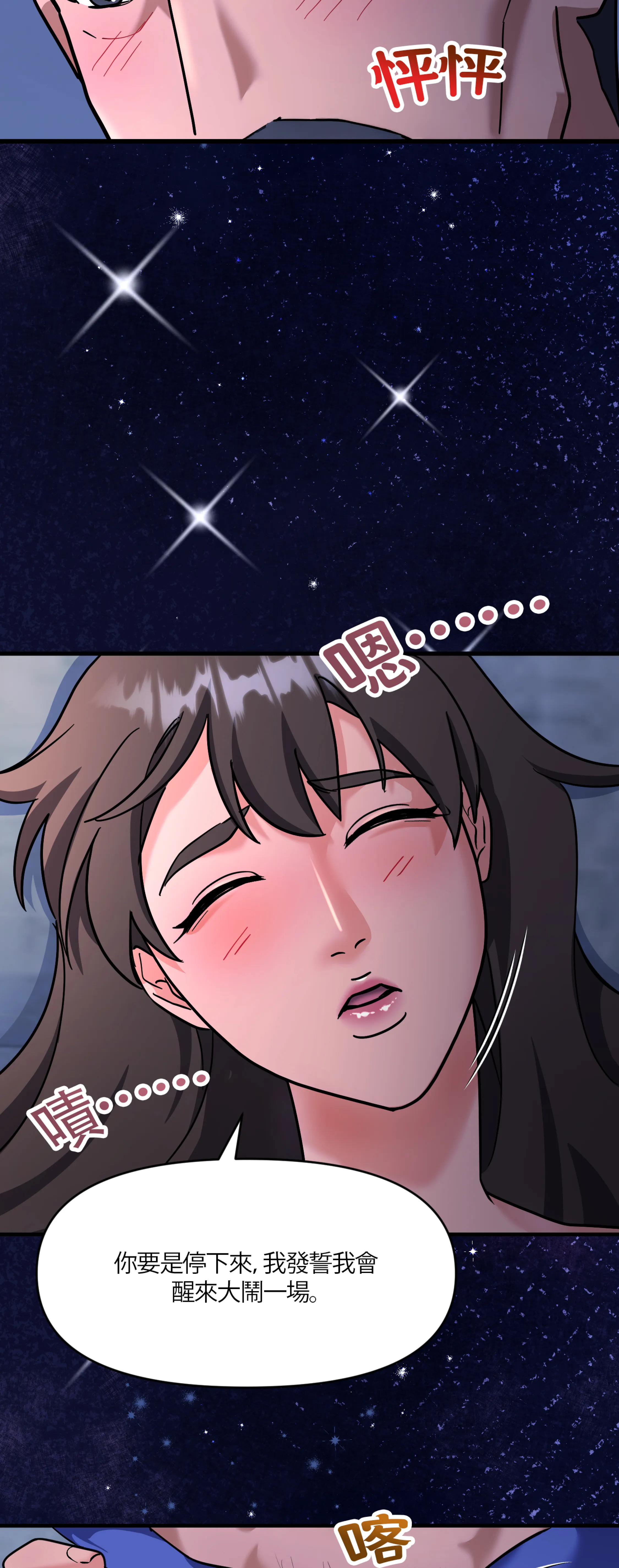 激情之味 - Episode 3 - read scene 71
