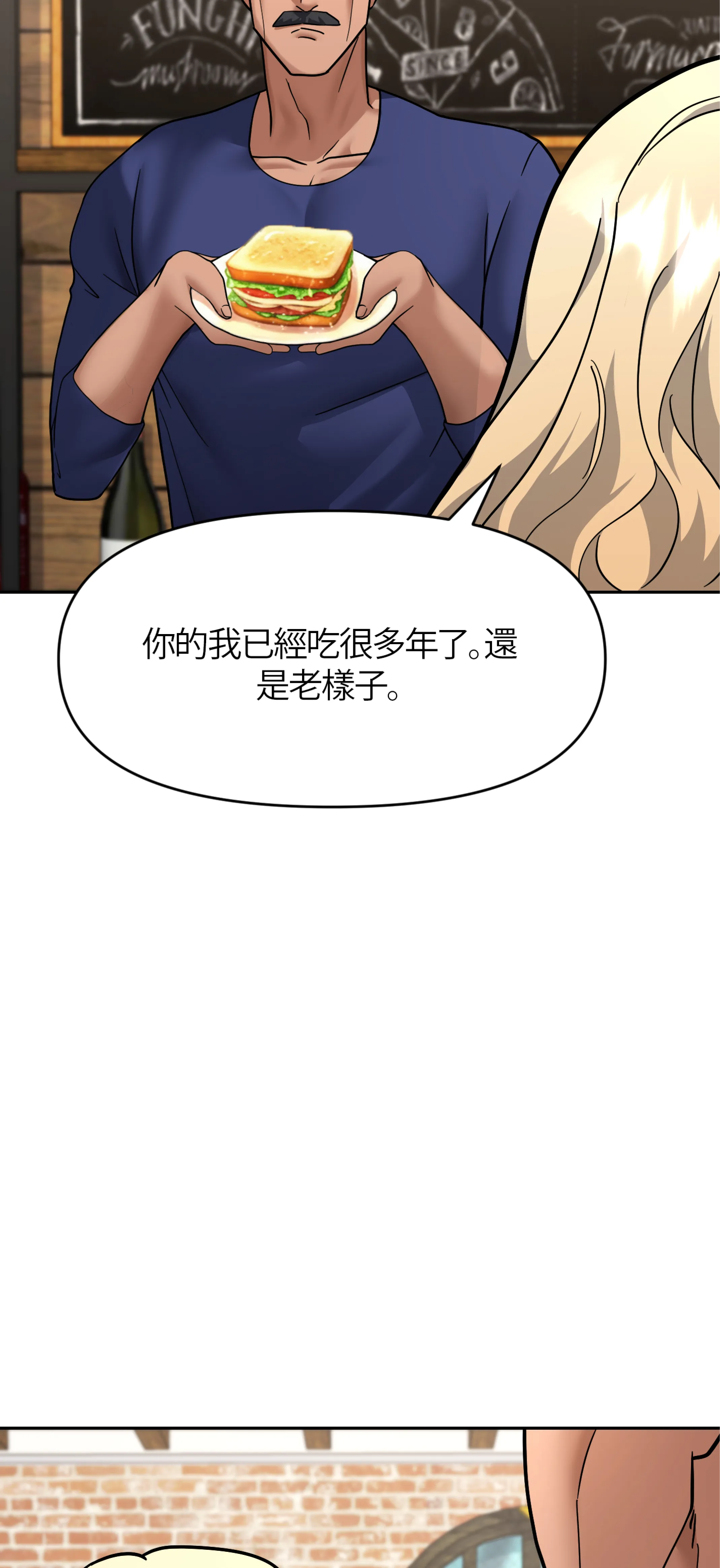 激情之味 - Episode 3 - read scene 33